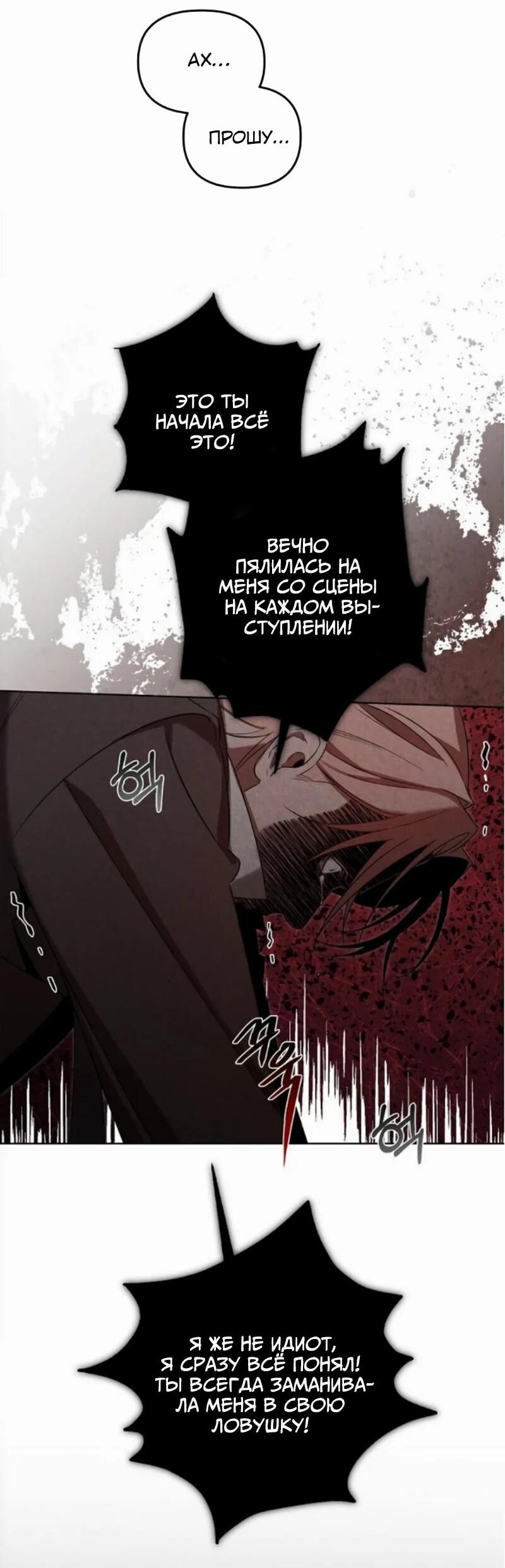 Манга На том месте, где сломалась роза - Глава 21 Страница 36