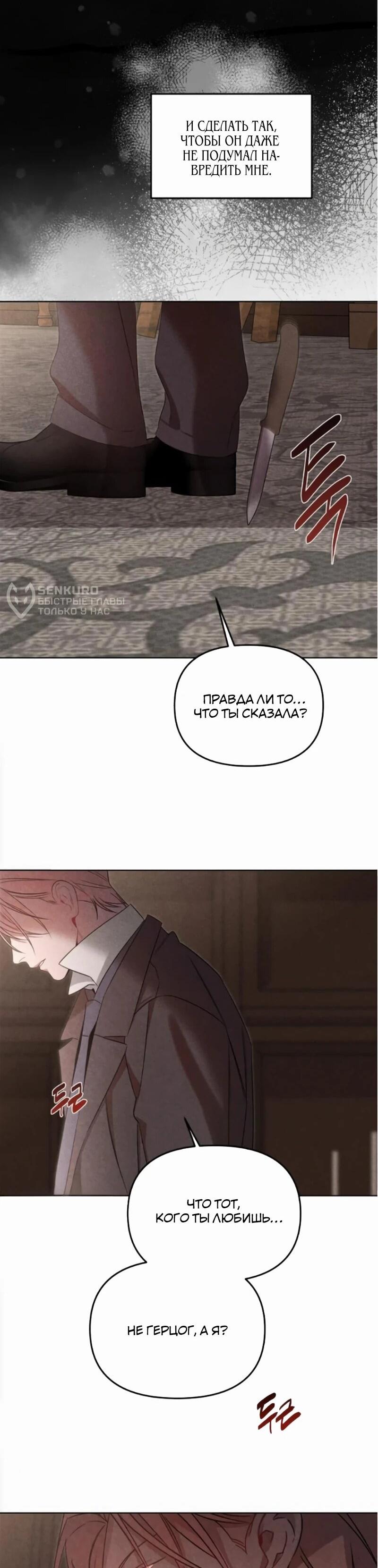 Манга На том месте, где сломалась роза - Глава 21 Страница 22