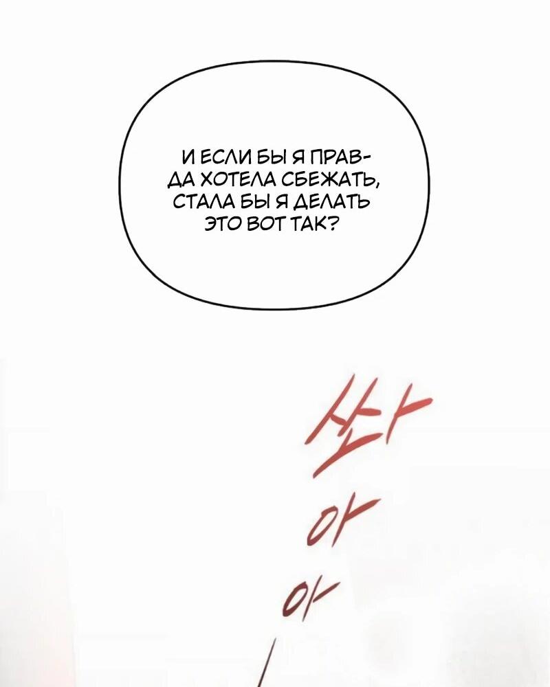 Манга На том месте, где сломалась роза - Глава 21 Страница 20