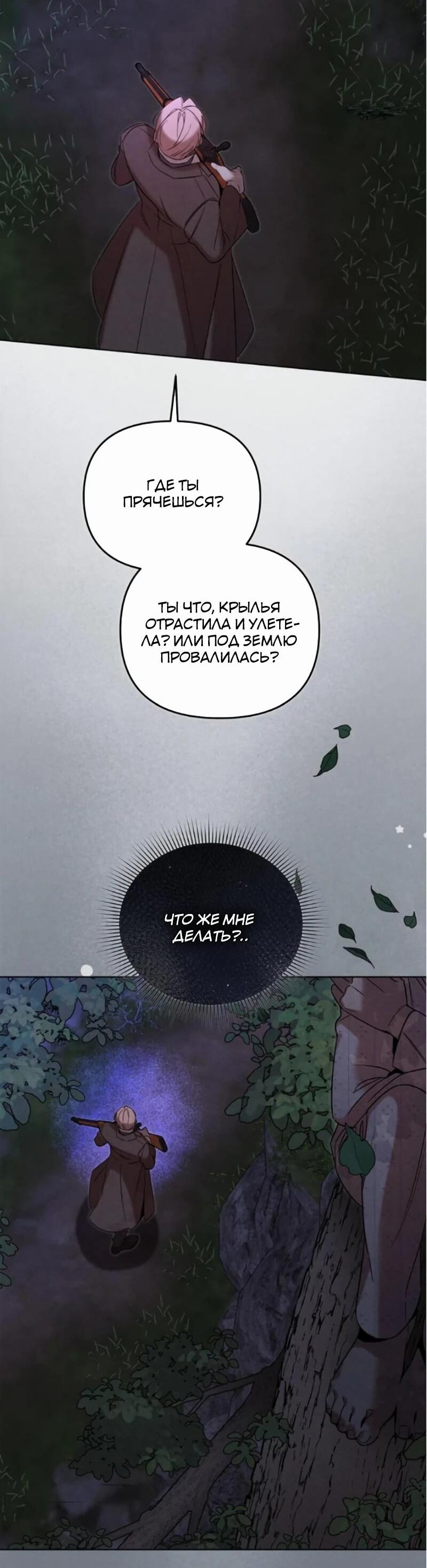 Манга На том месте, где сломалась роза - Глава 21 Страница 53