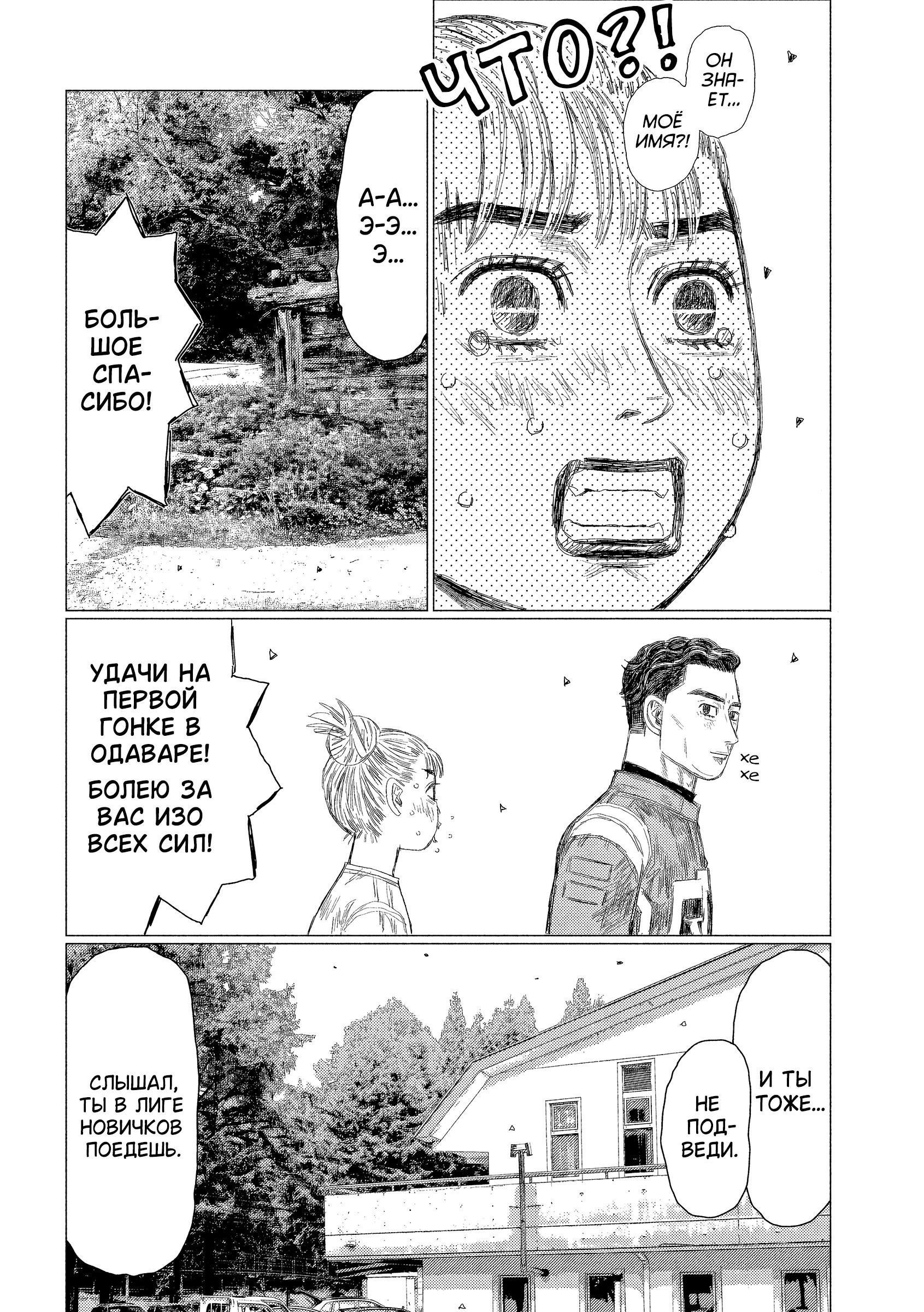 Манга Субару и Субару - Глава 10 Страница 15