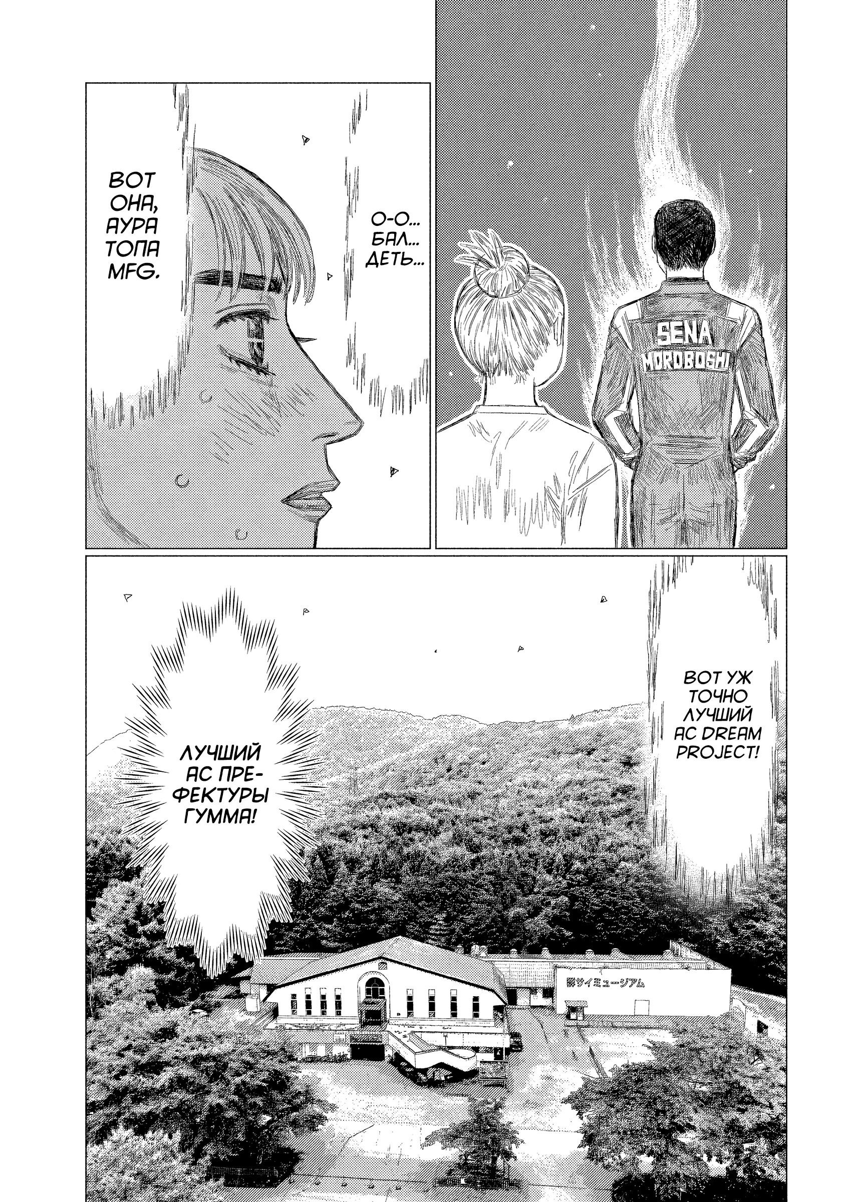 Манга Субару и Субару - Глава 10 Страница 16