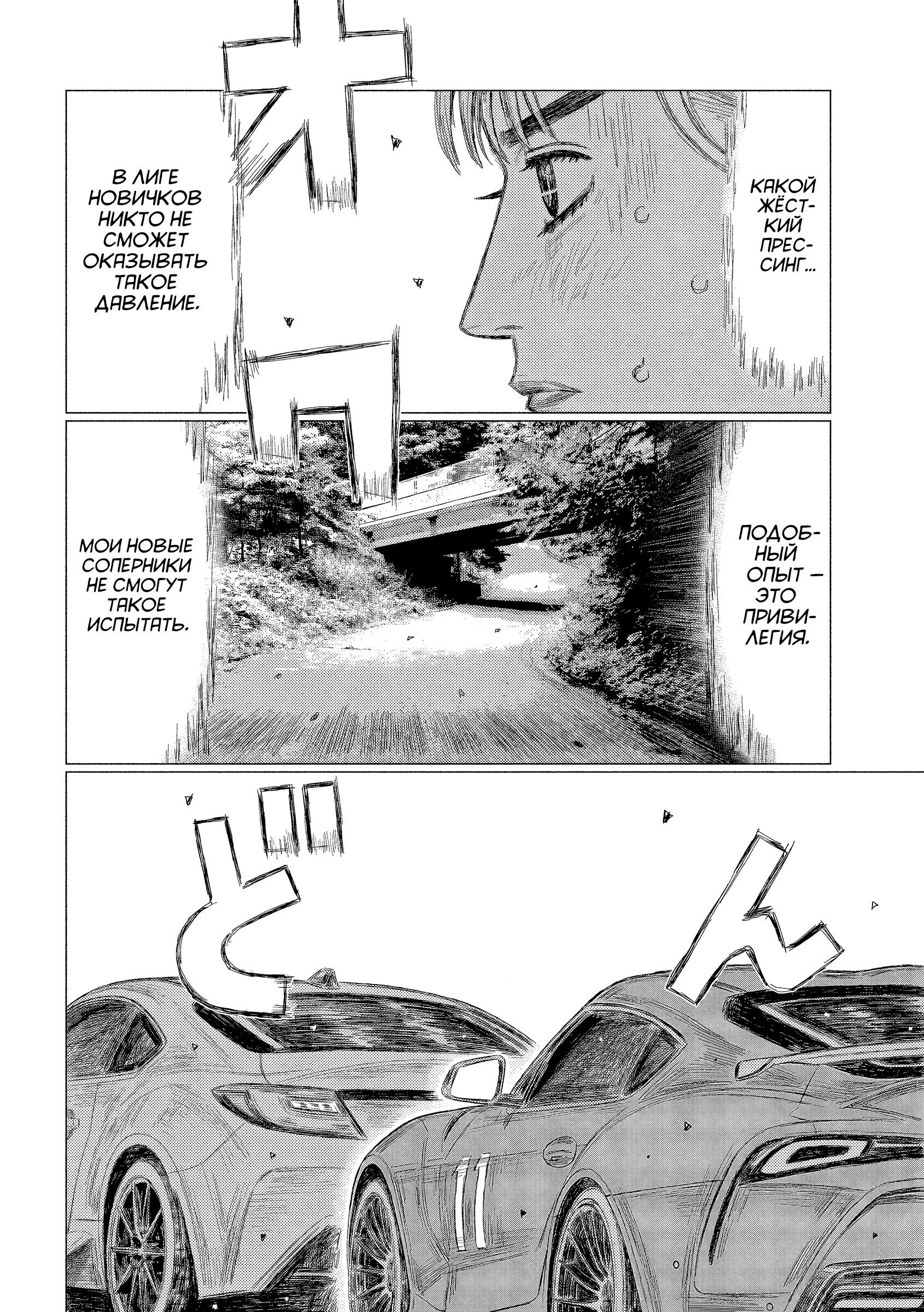 Манга Субару и Субару - Глава 10 Страница 2