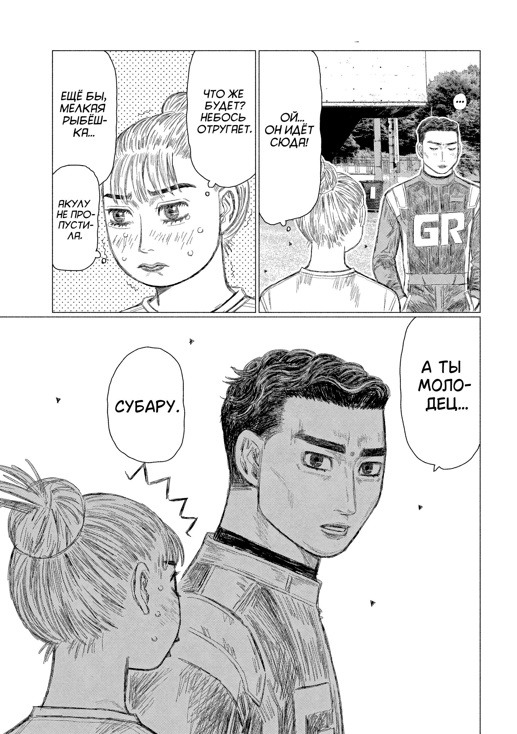 Манга Субару и Субару - Глава 10 Страница 14