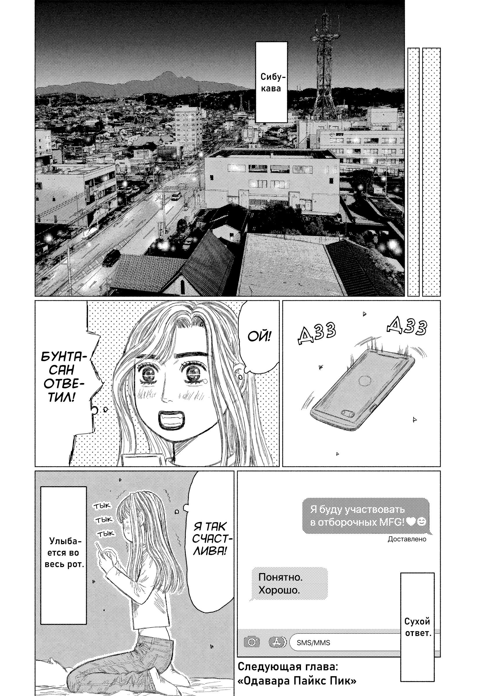 Манга Субару и Субару - Глава 10 Страница 17