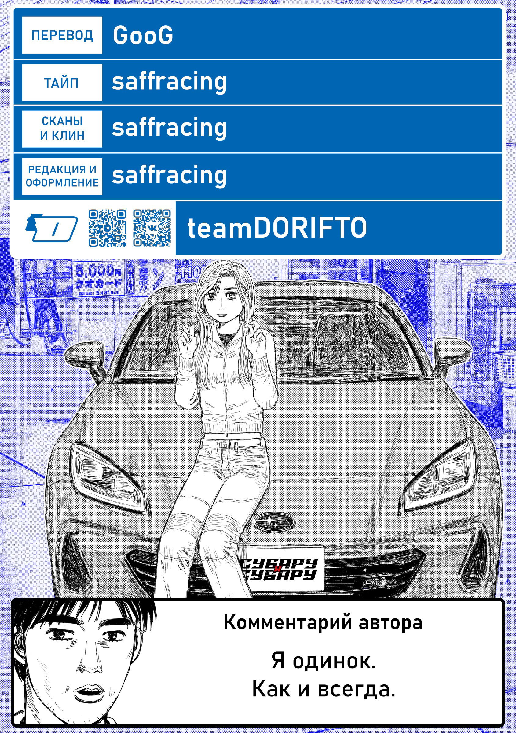 Манга Субару и Субару - Глава 10 Страница 18