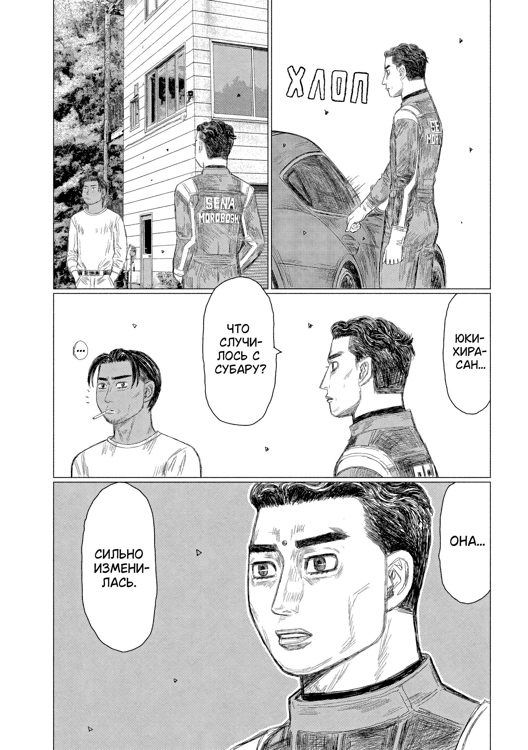 Манга Субару и Субару - Глава 10 Страница 12