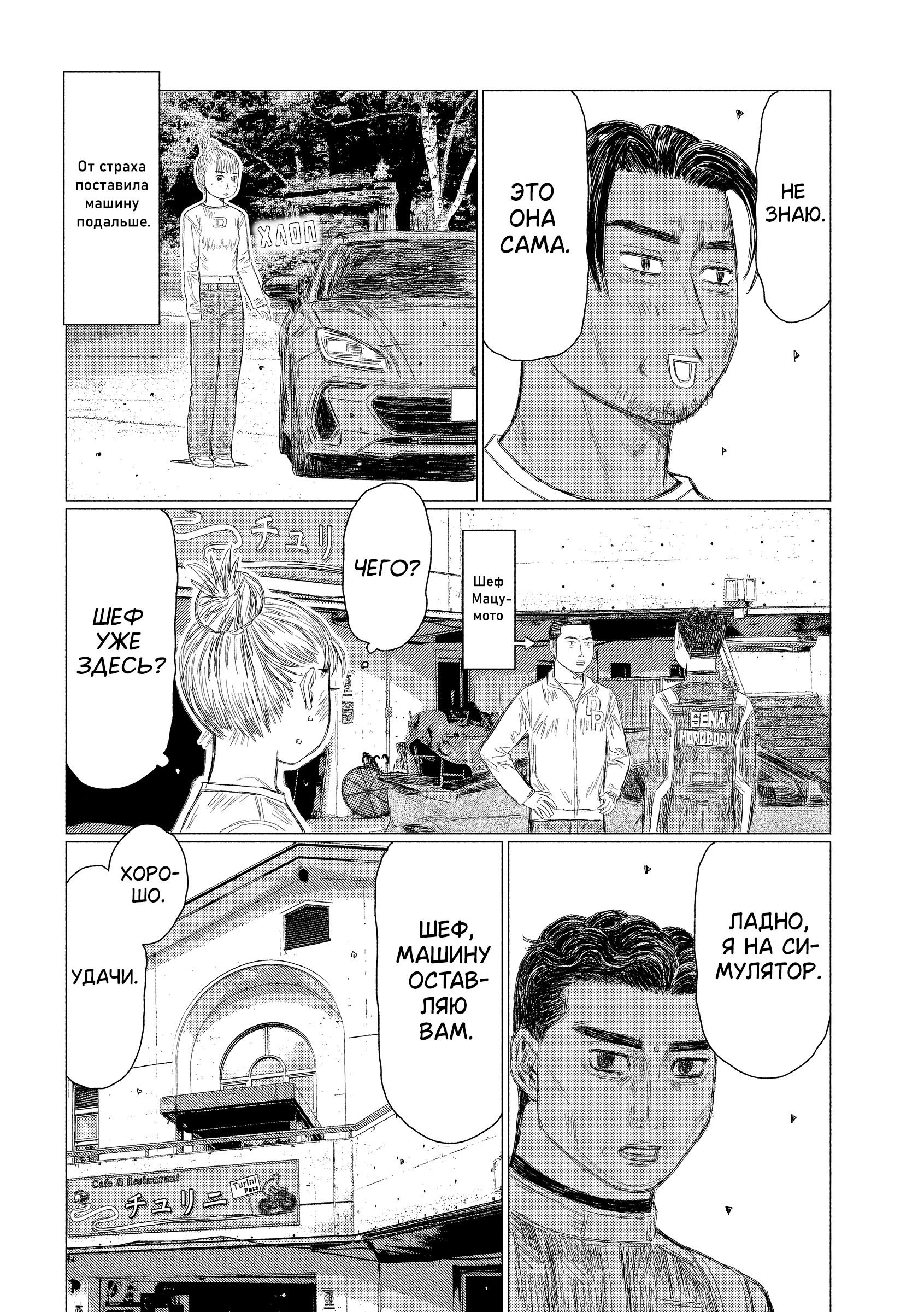 Манга Субару и Субару - Глава 10 Страница 13