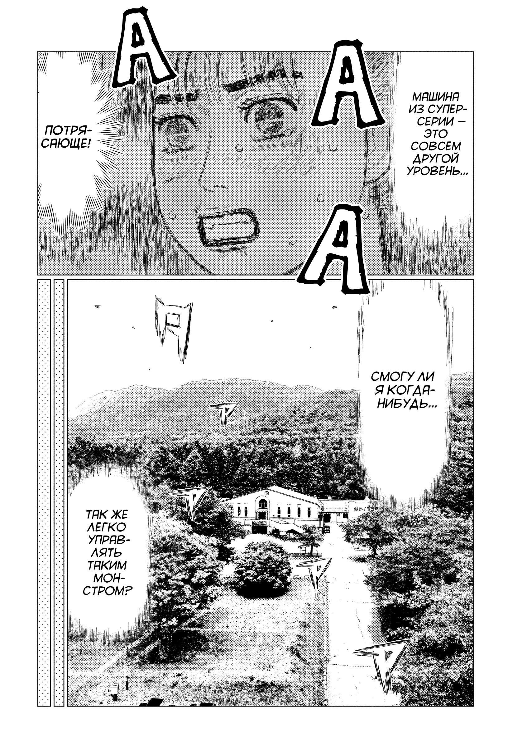 Манга Субару и Субару - Глава 10 Страница 11