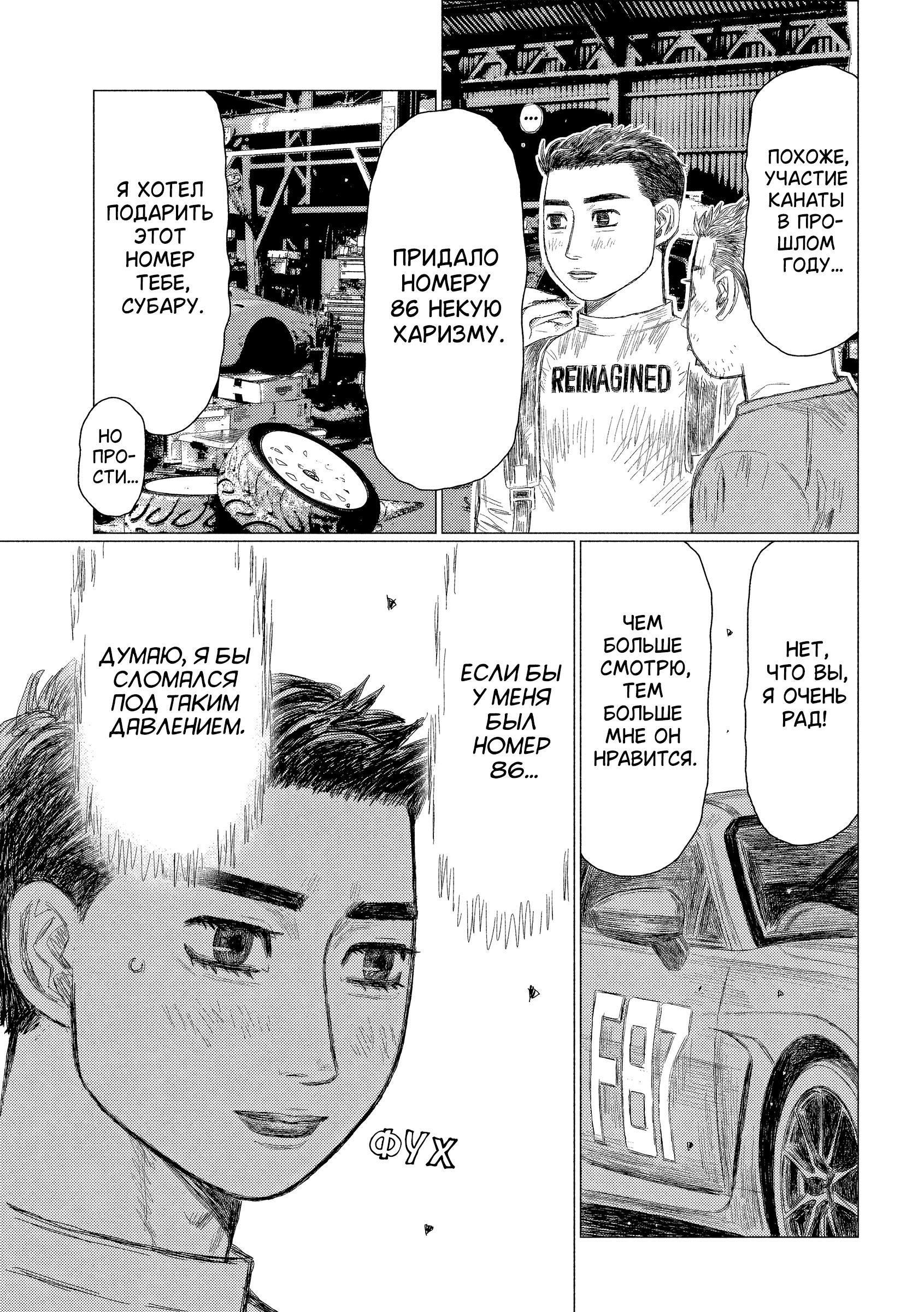 Манга Субару и Субару - Глава 12 Страница 9