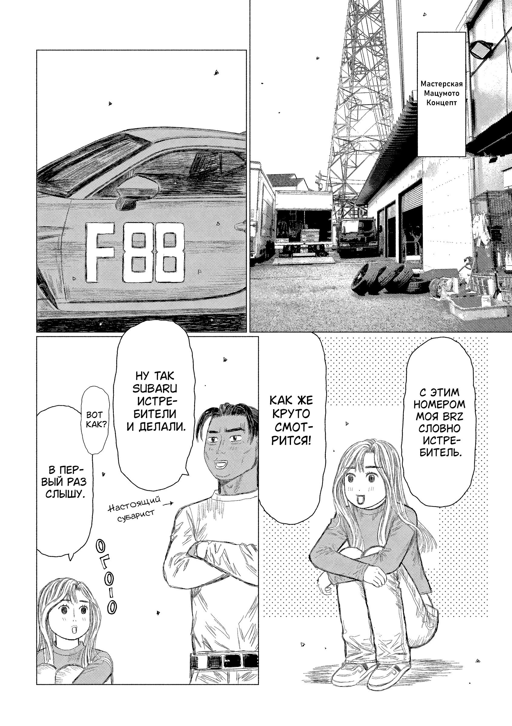 Манга Субару и Субару - Глава 12 Страница 10