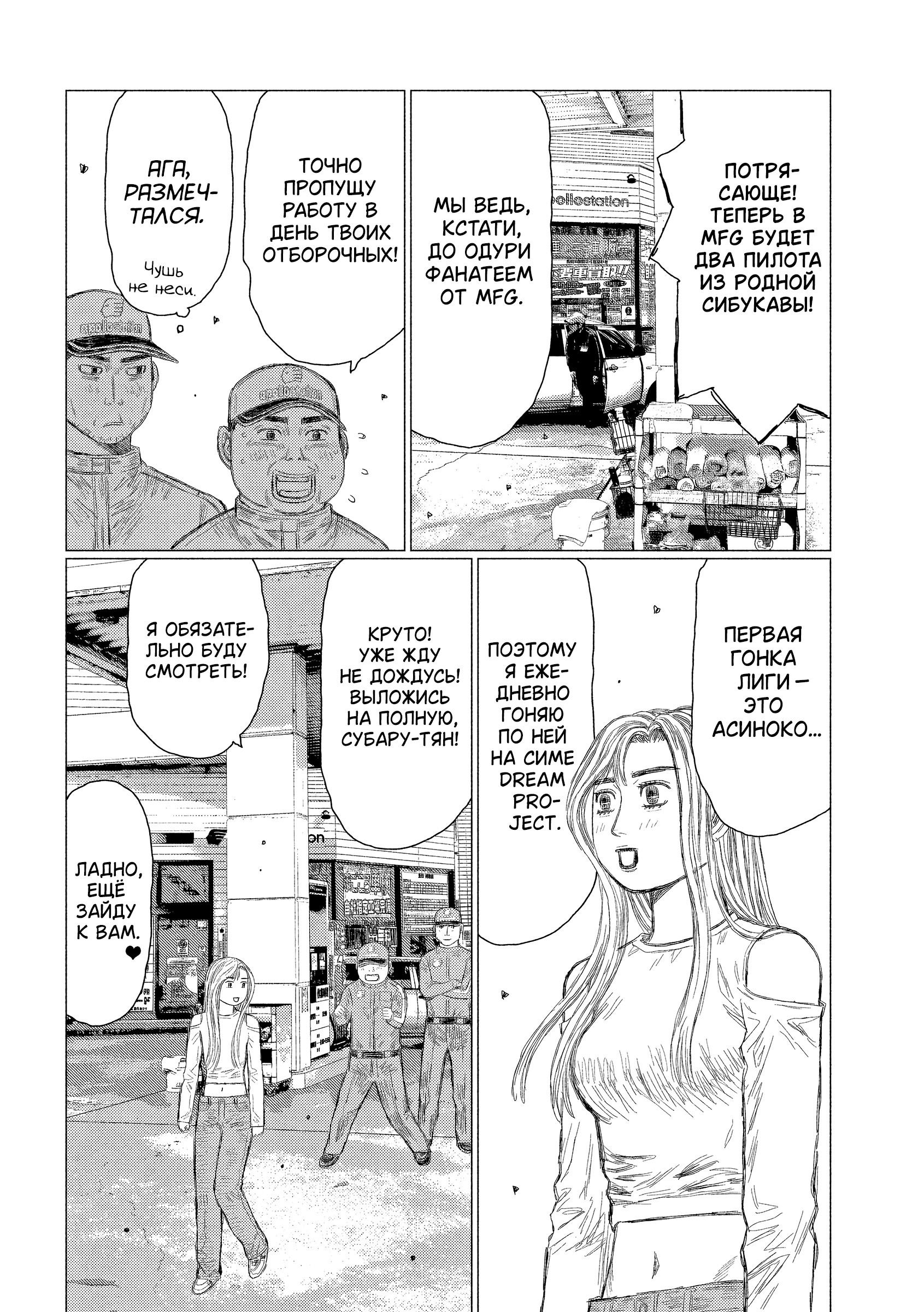 Манга Субару и Субару - Глава 12 Страница 4