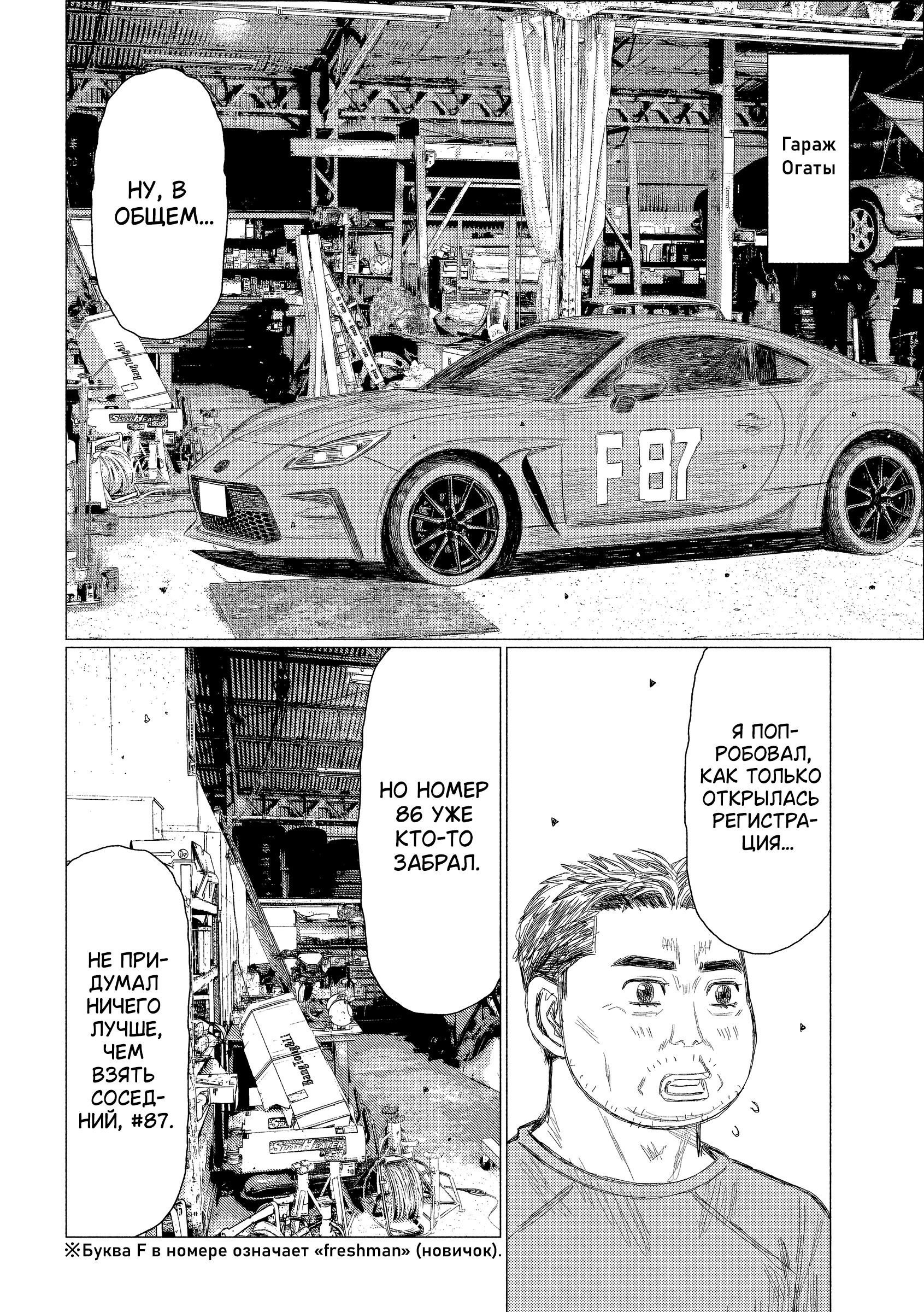 Манга Субару и Субару - Глава 12 Страница 8