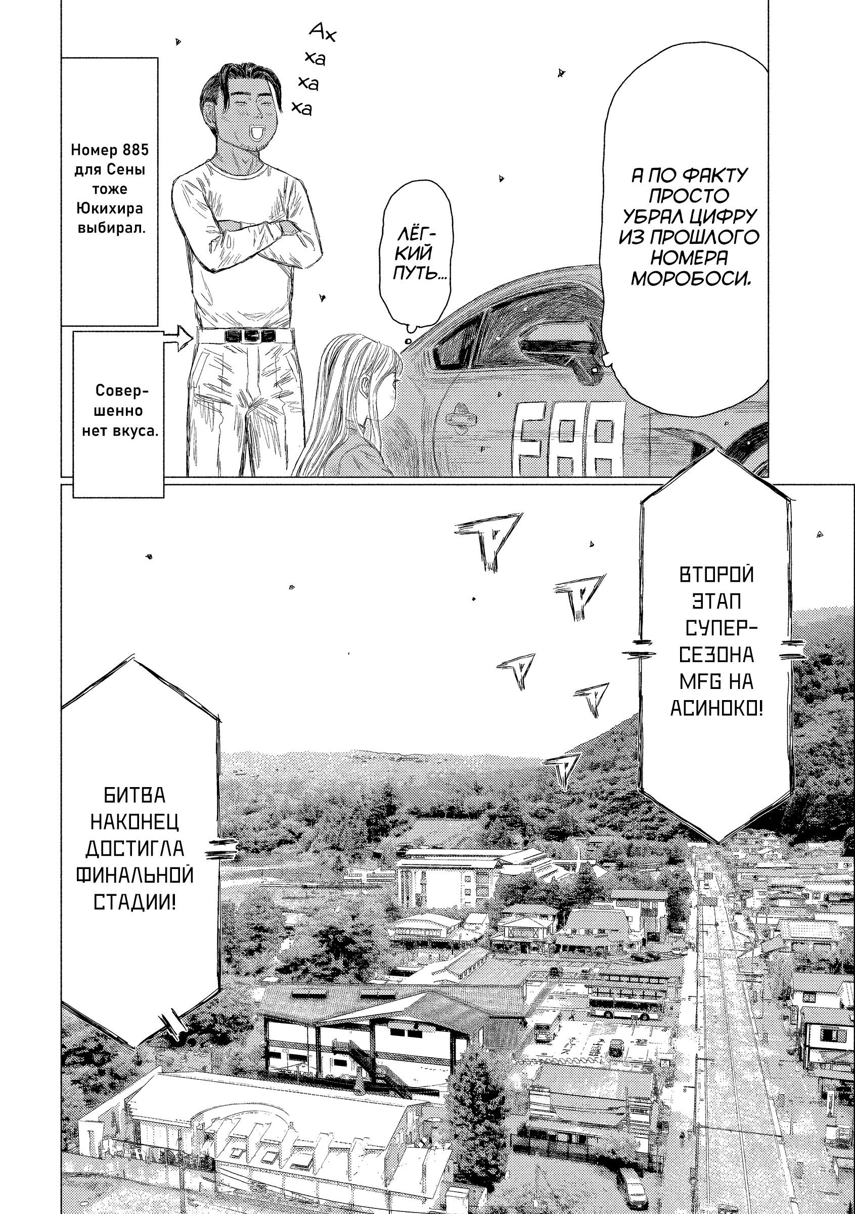 Манга Субару и Субару - Глава 12 Страница 12