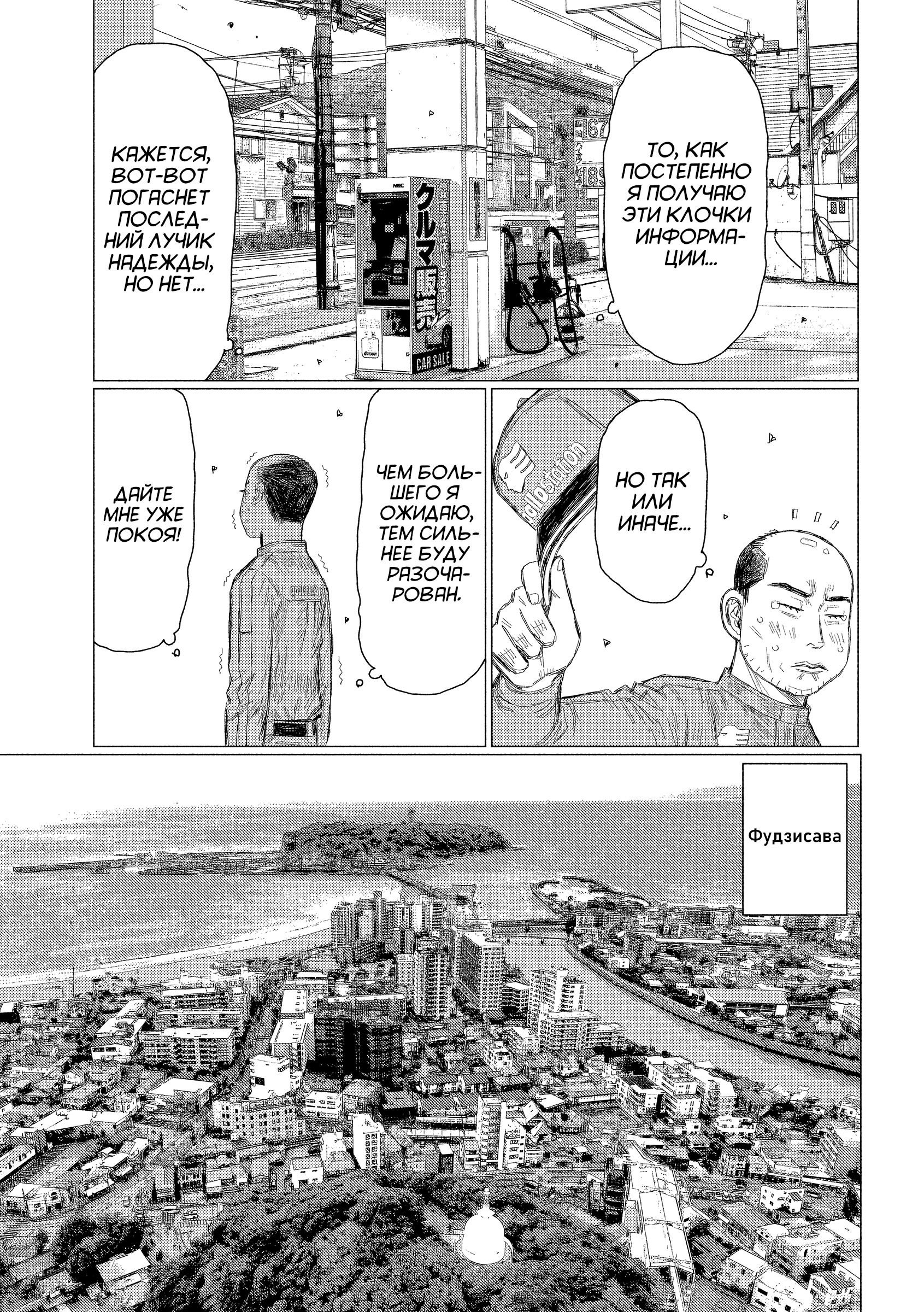 Манга Субару и Субару - Глава 12 Страница 7