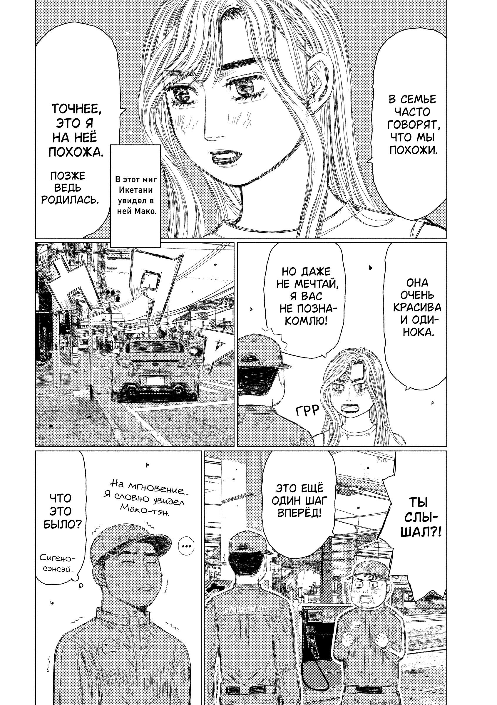 Манга Субару и Субару - Глава 12 Страница 6