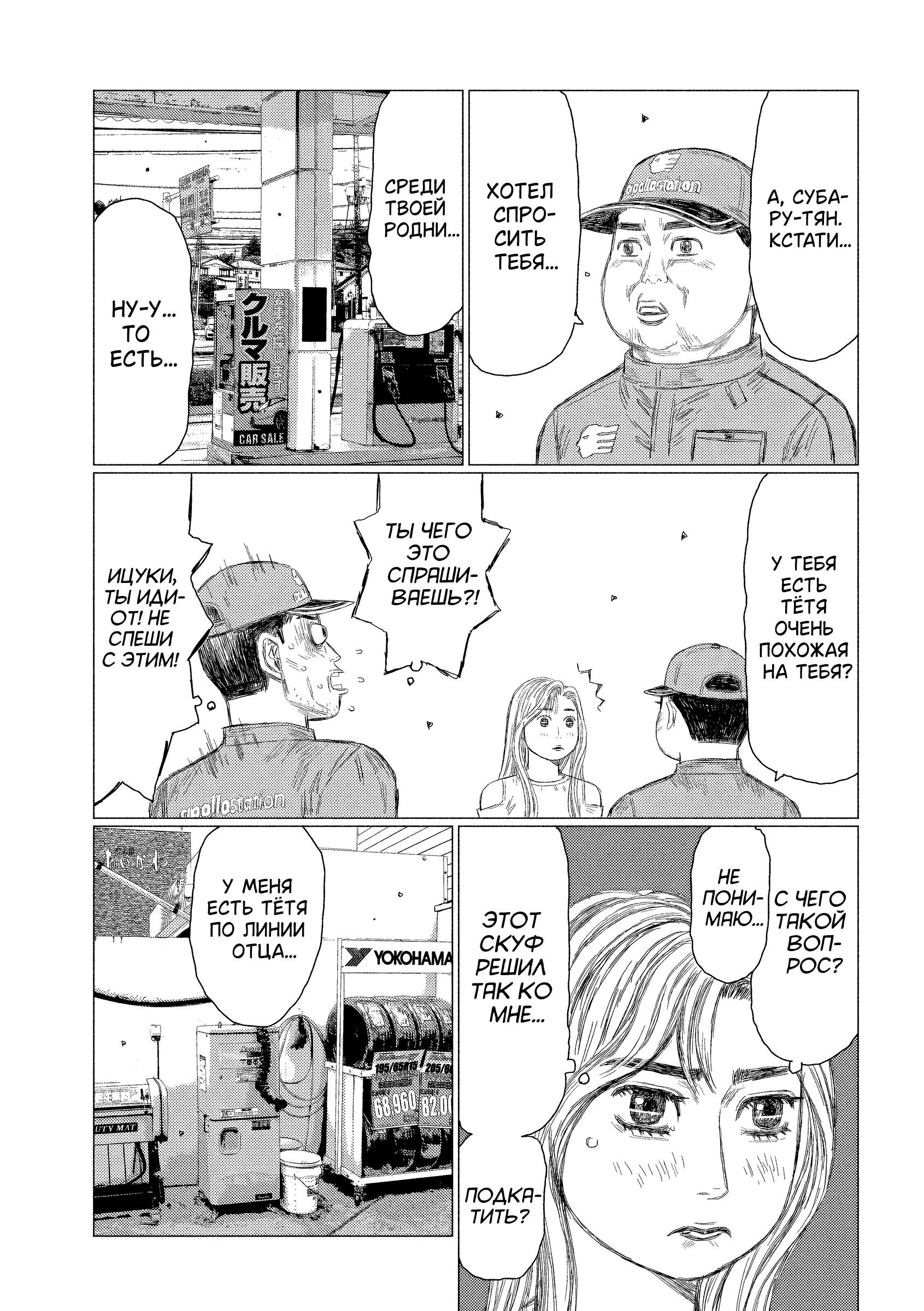 Манга Субару и Субару - Глава 12 Страница 5