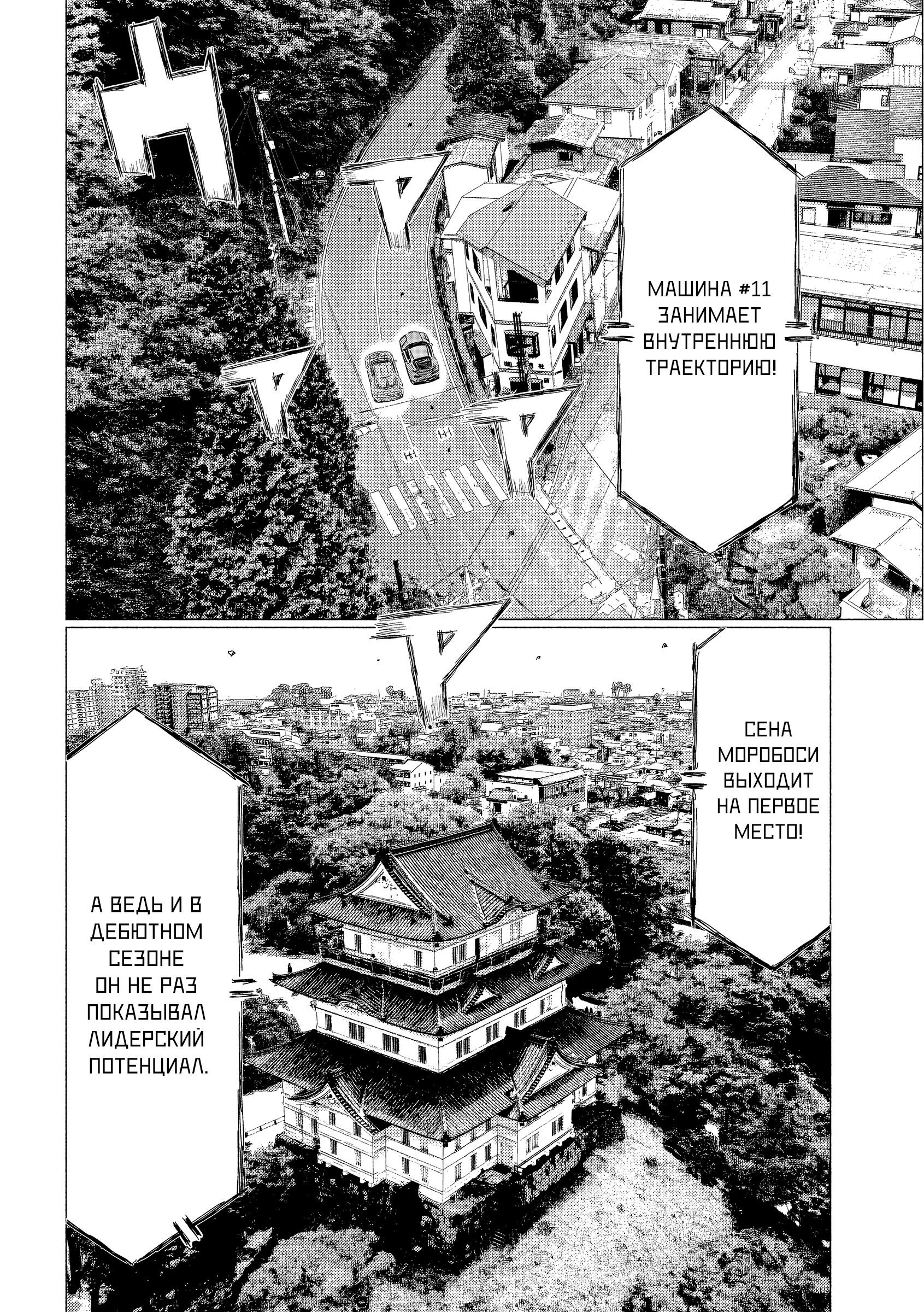 Манга Субару и Субару - Глава 13 Страница 2