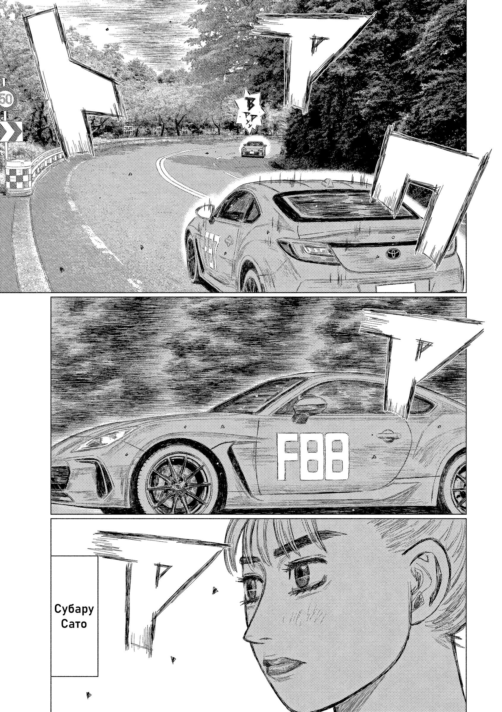 Манга Субару и Субару - Глава 13 Страница 14