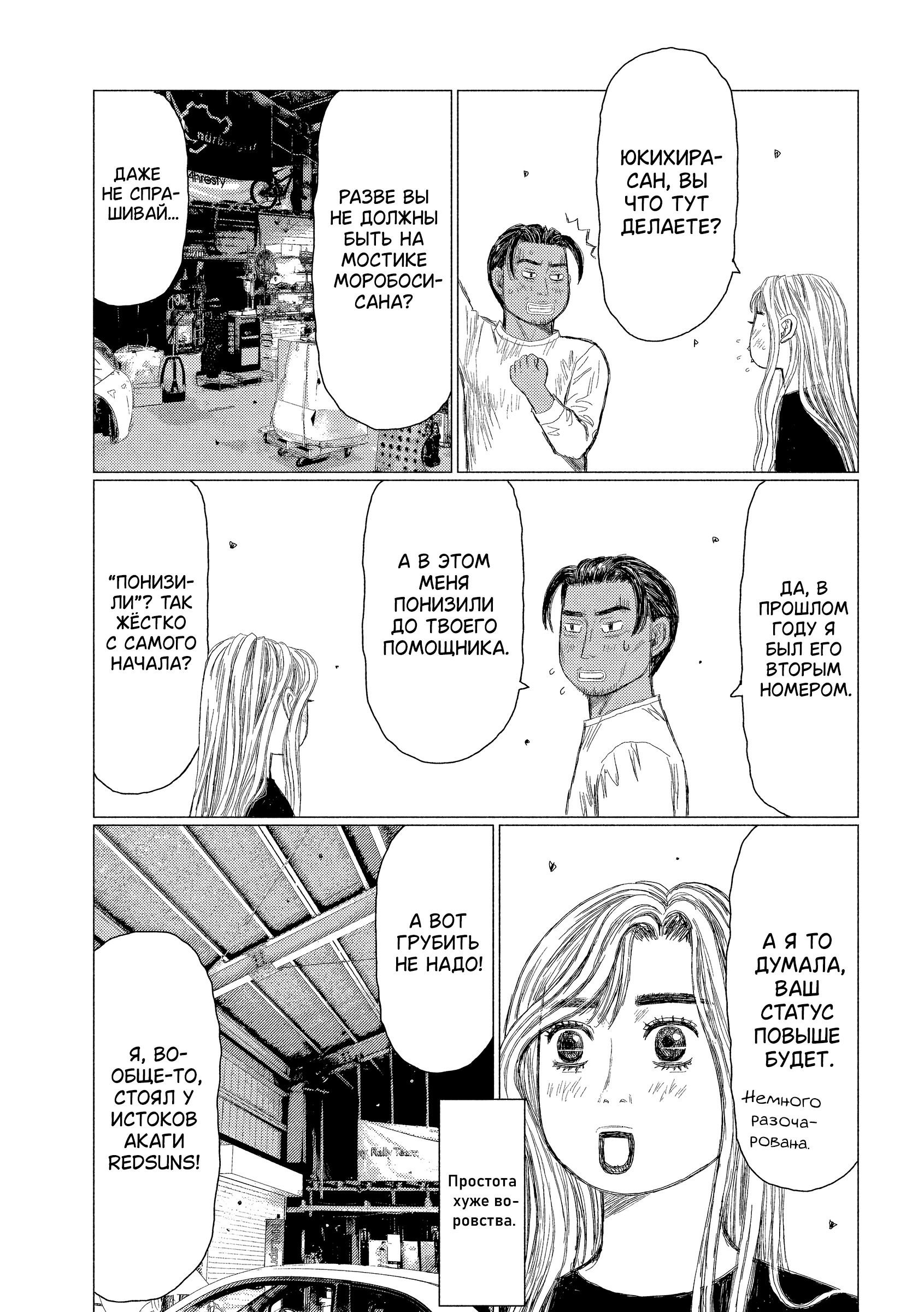 Манга Субару и Субару - Глава 13 Страница 6