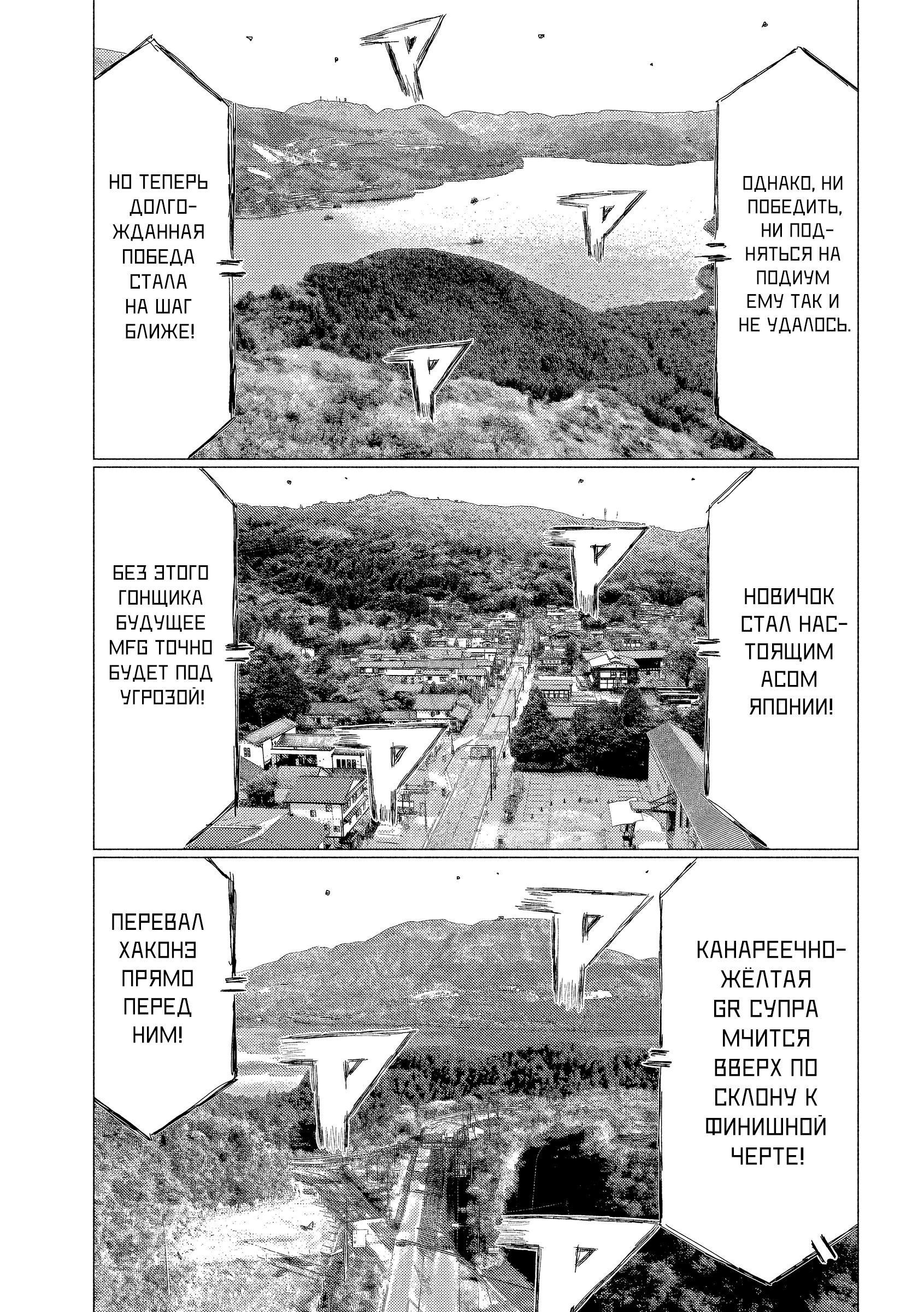 Манга Субару и Субару - Глава 13 Страница 3