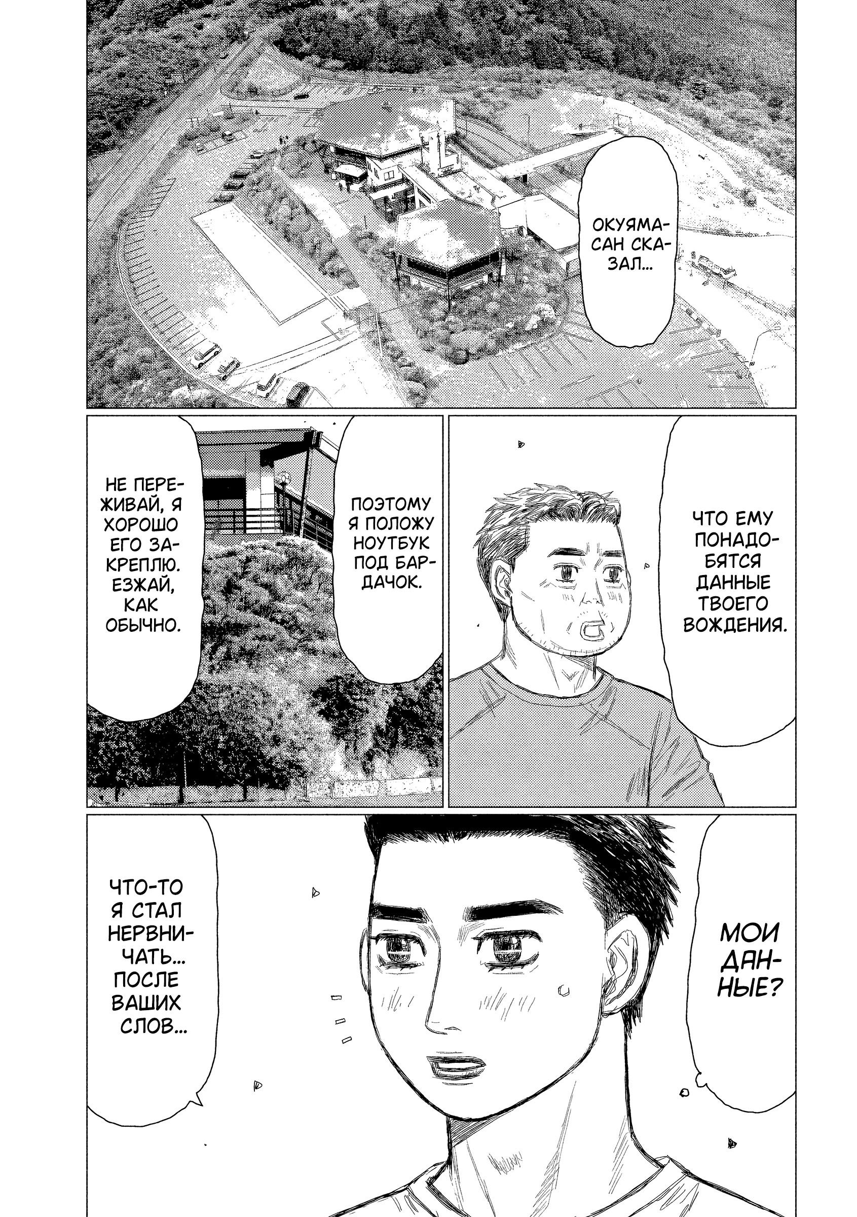 Манга Субару и Субару - Глава 13 Страница 12