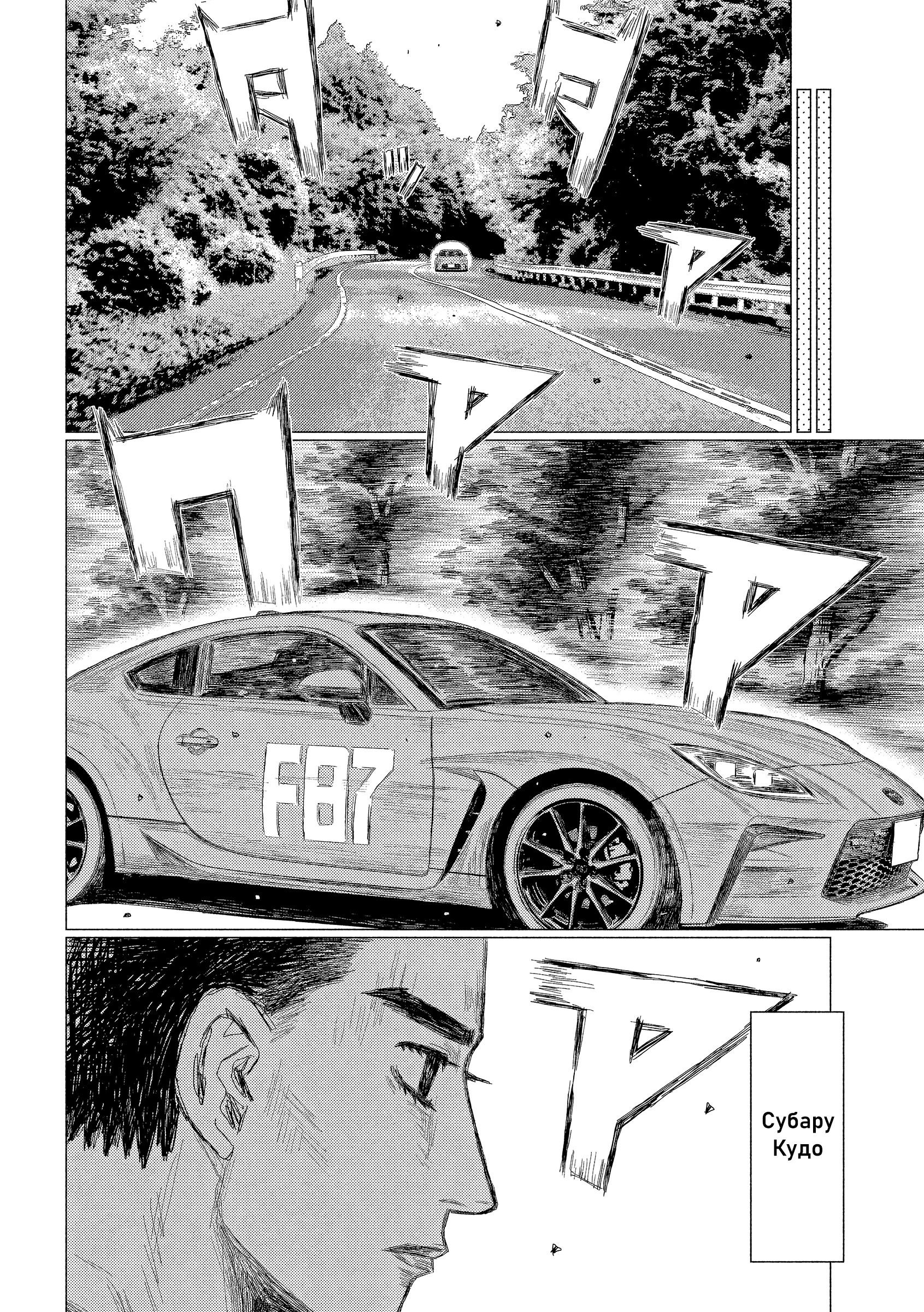 Манга Субару и Субару - Глава 13 Страница 13