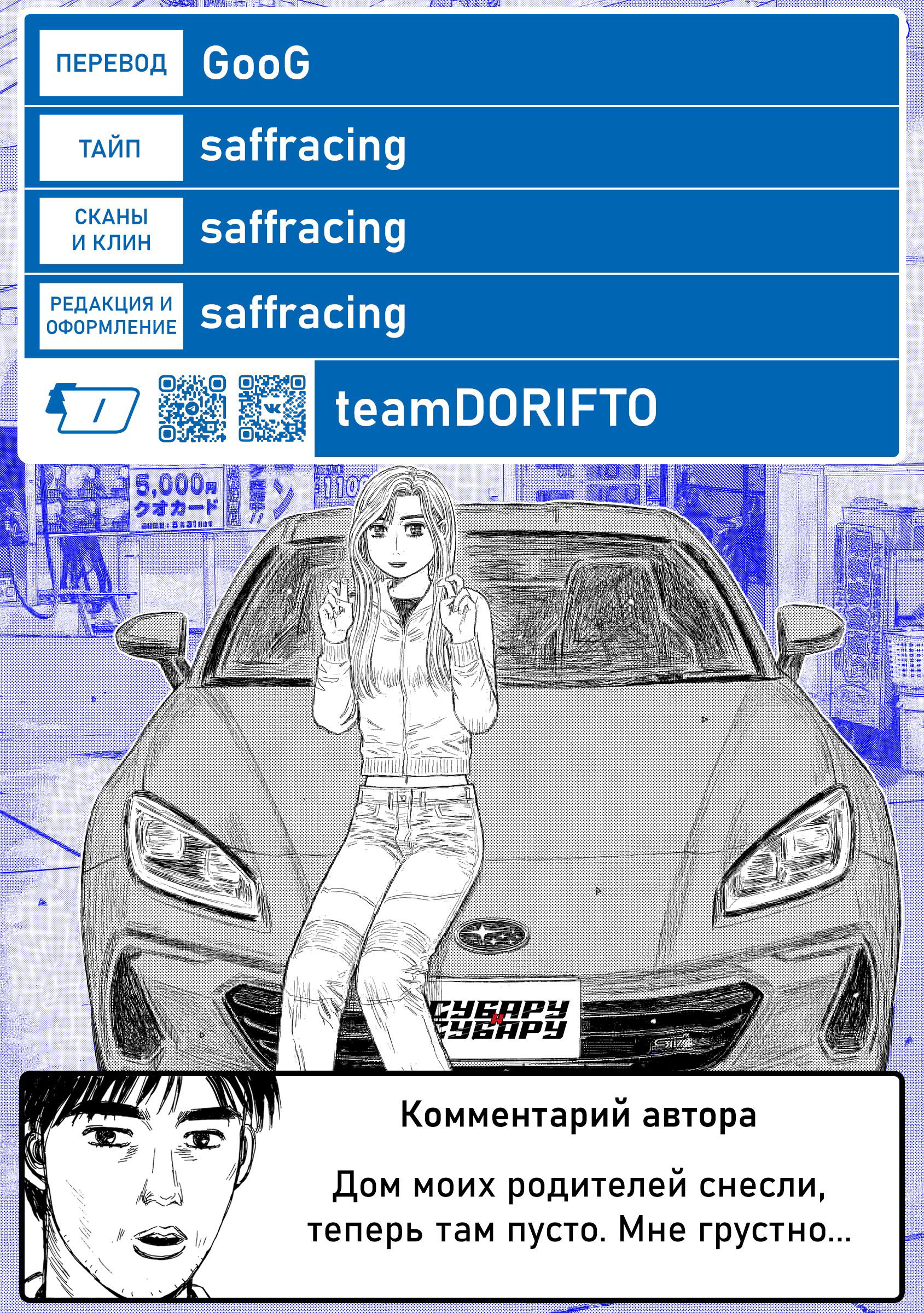 Манга Субару и Субару - Глава 13 Страница 17