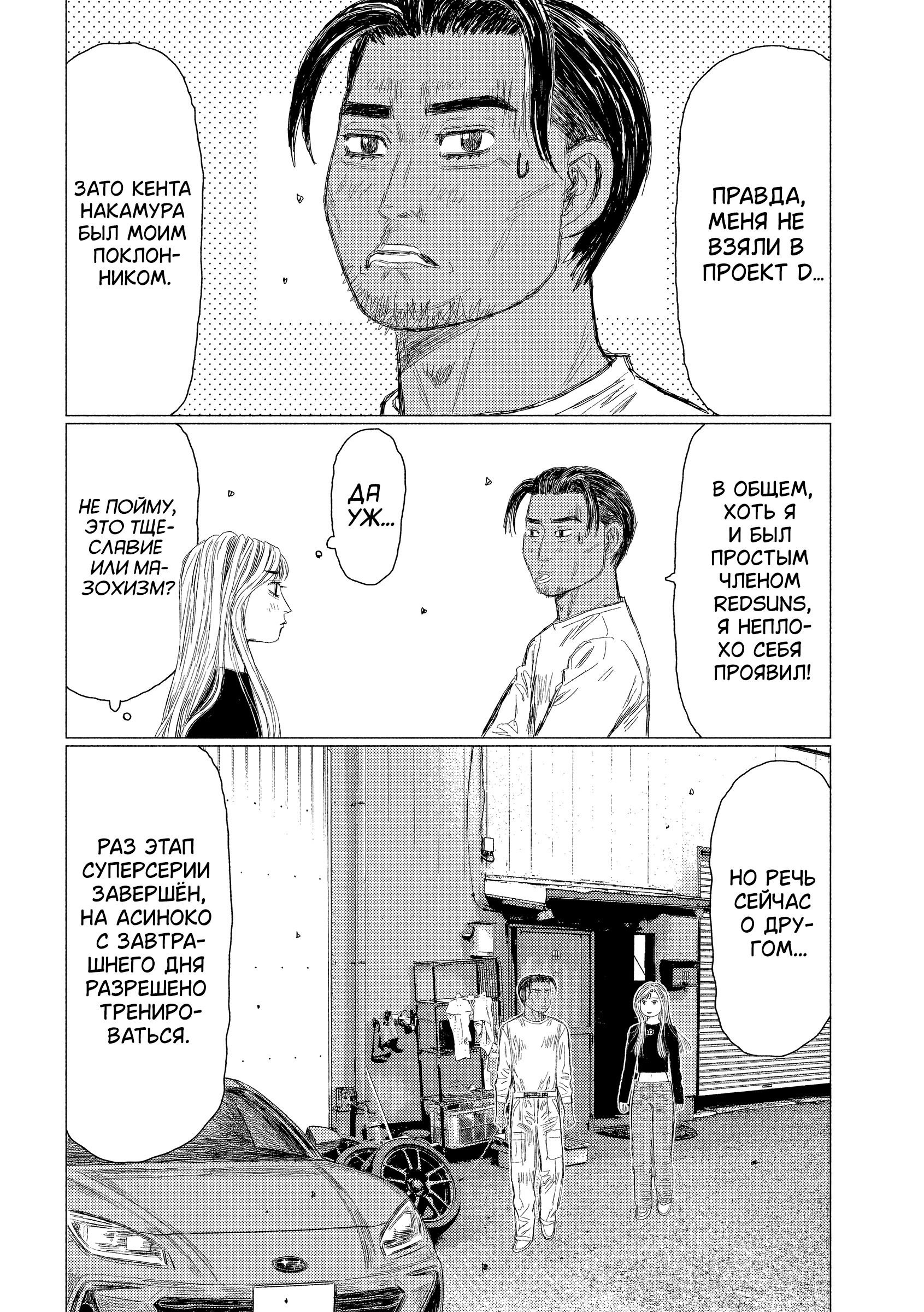 Манга Субару и Субару - Глава 13 Страница 7