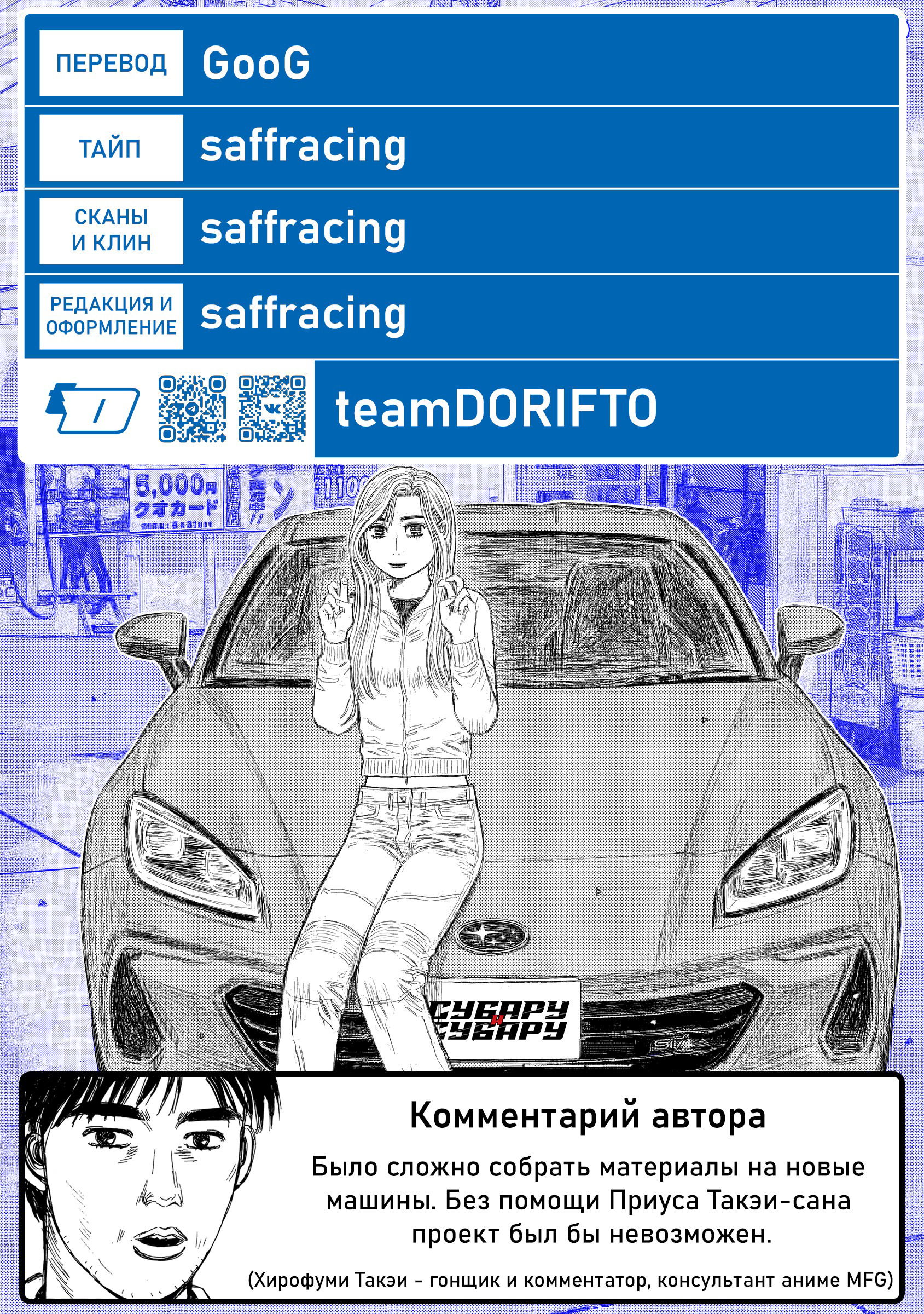 Манга Субару и Субару - Глава 15 Страница 18