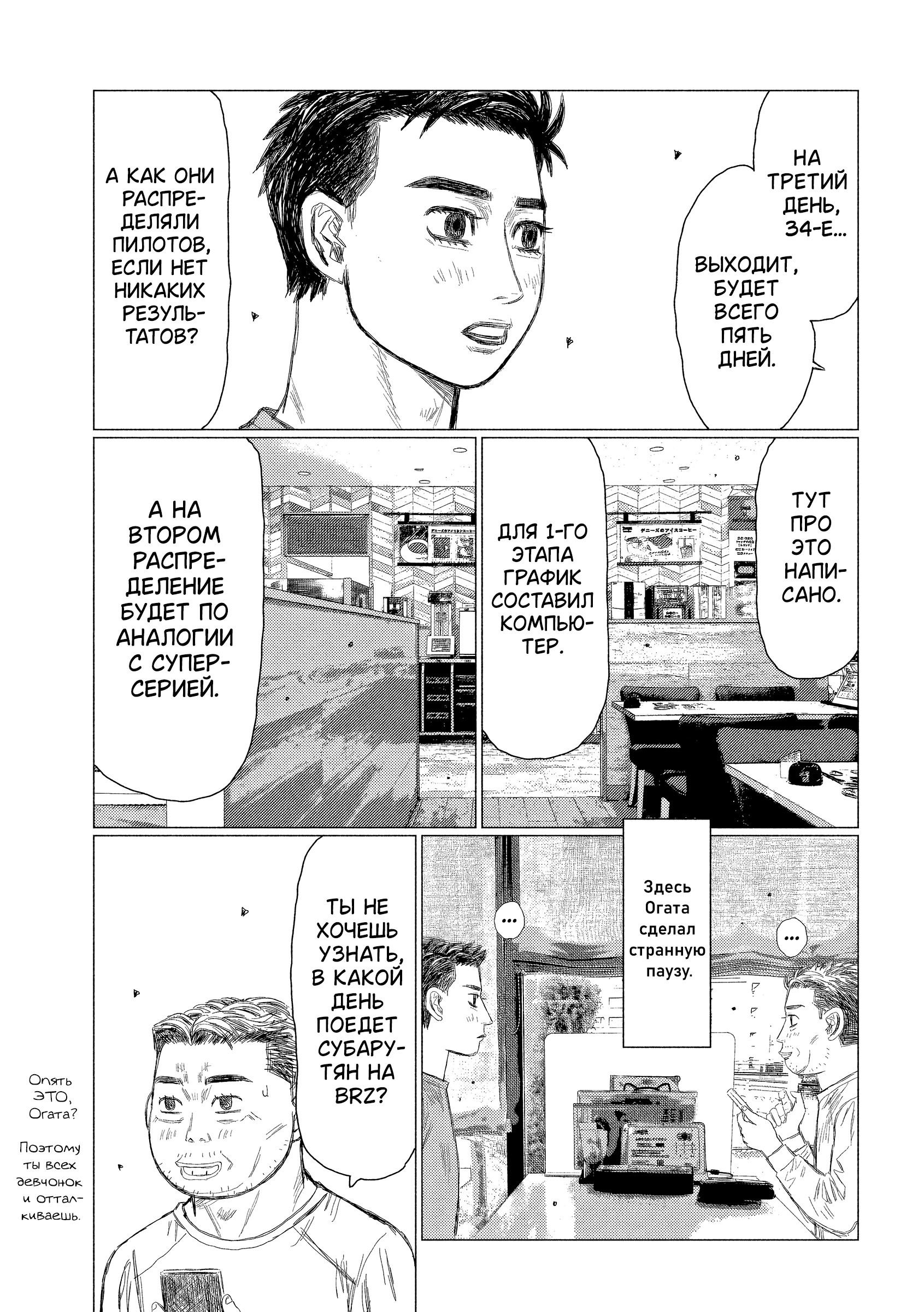 Манга Субару и Субару - Глава 15 Страница 13