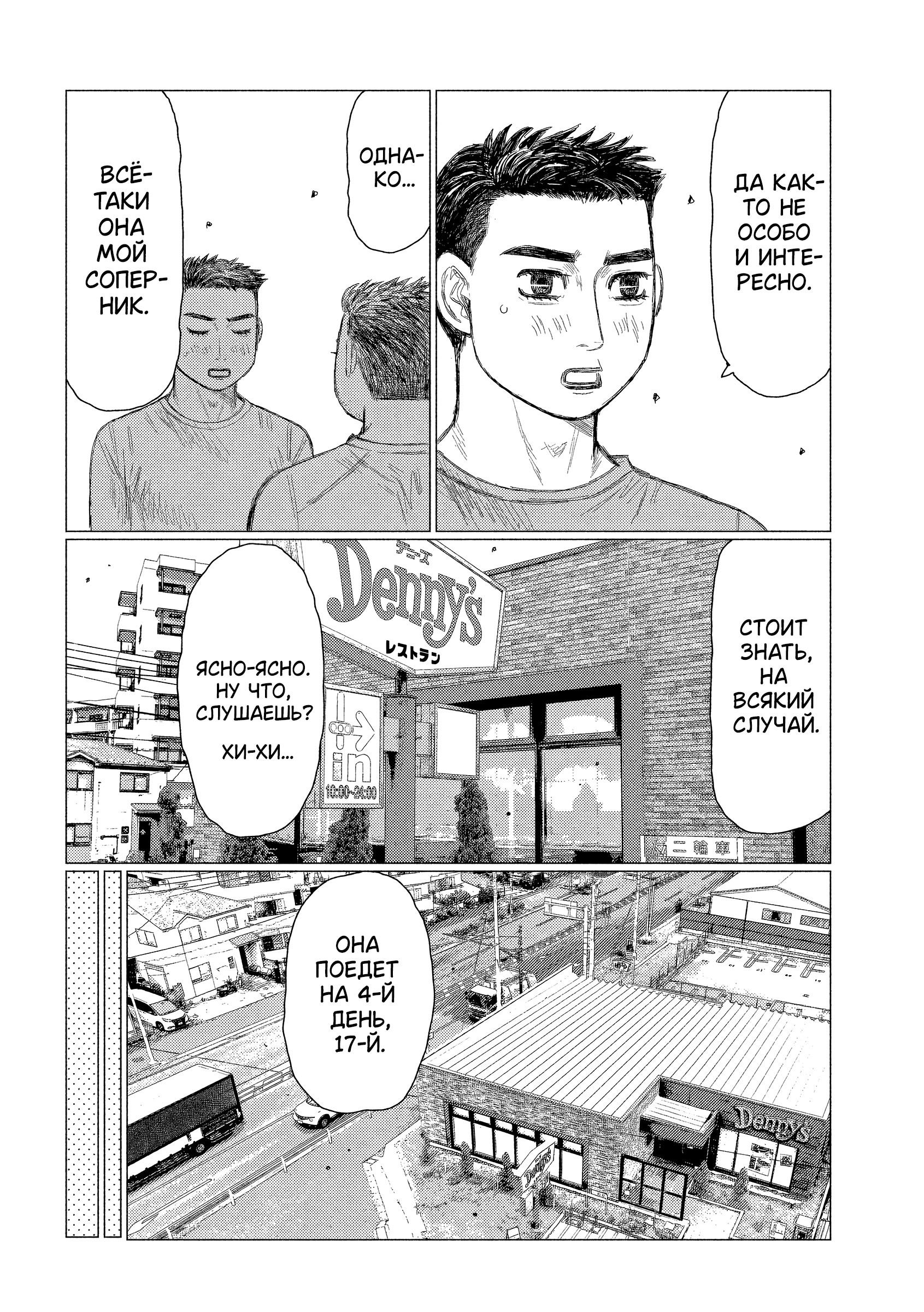 Манга Субару и Субару - Глава 15 Страница 14