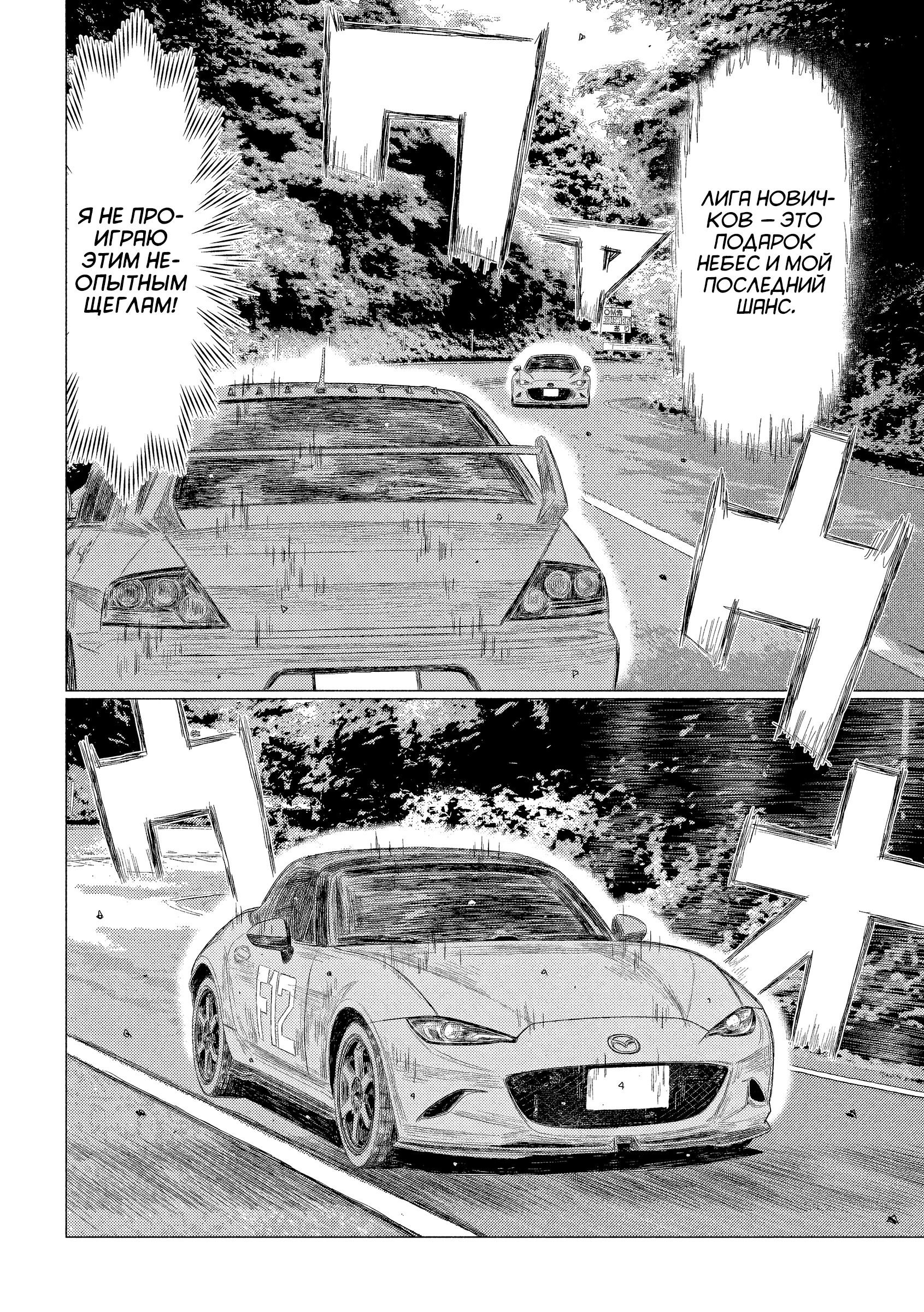 Манга Субару и Субару - Глава 15 Страница 6