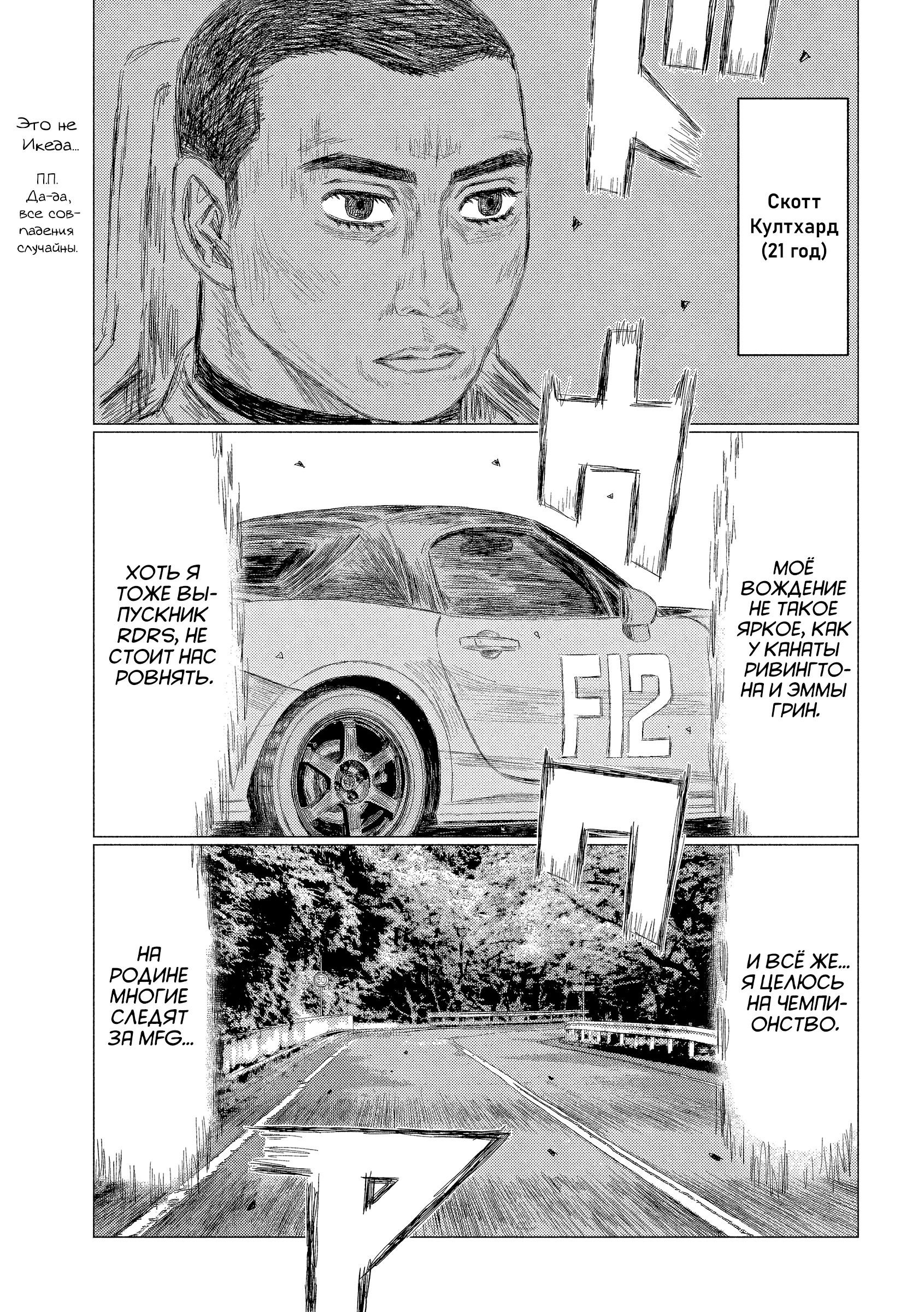 Манга Субару и Субару - Глава 15 Страница 7