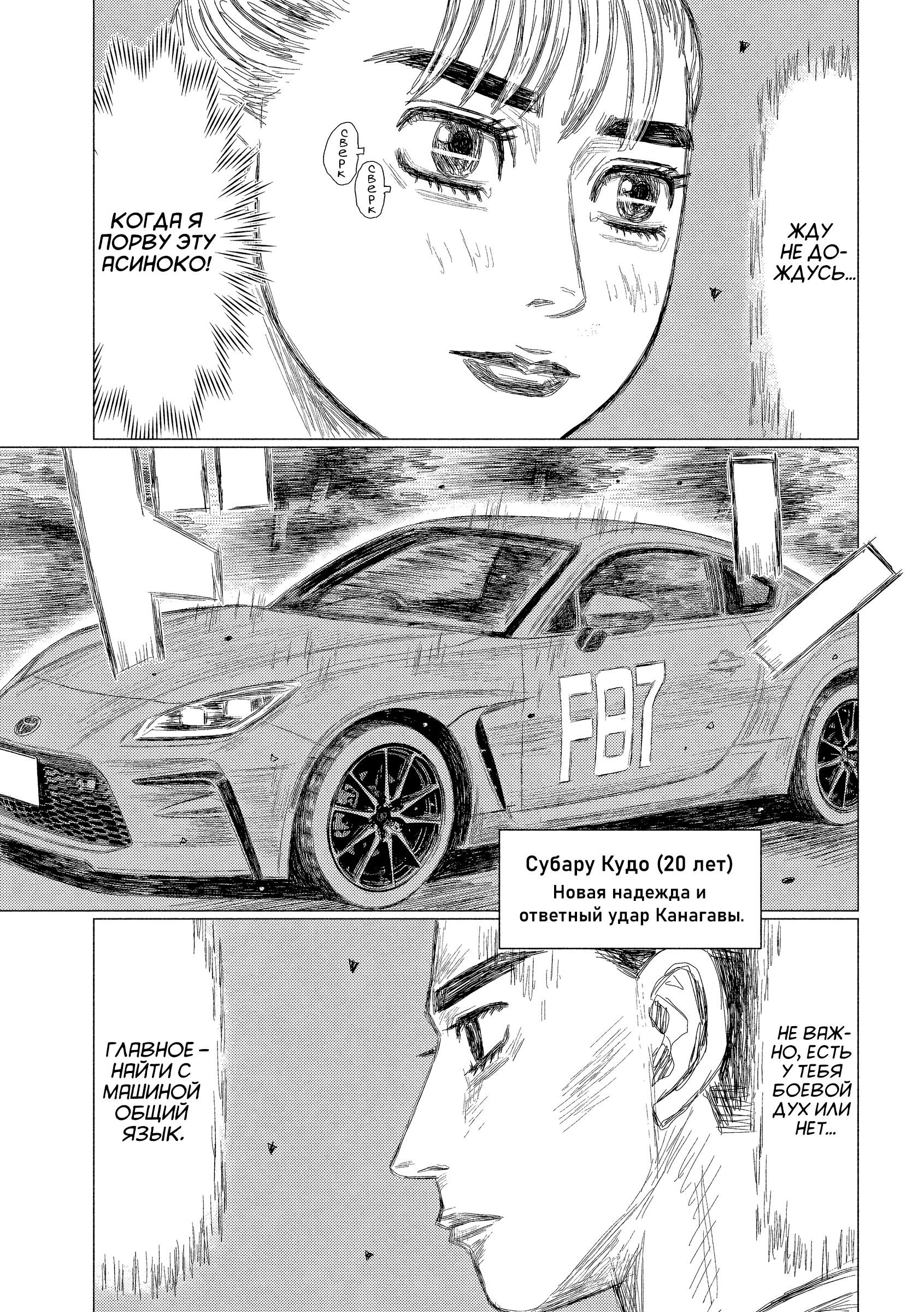 Манга Субару и Субару - Глава 15 Страница 9