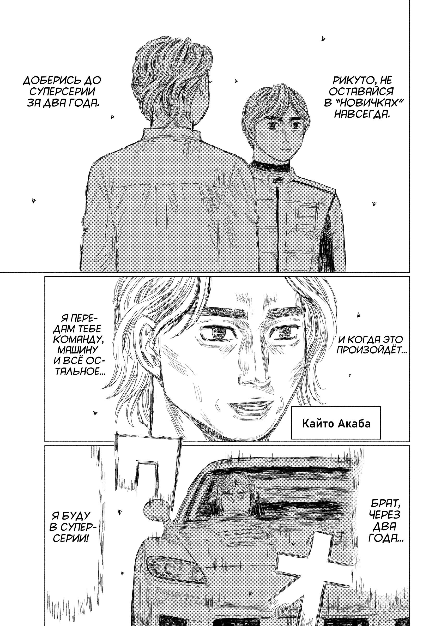 Манга Субару и Субару - Глава 15 Страница 3