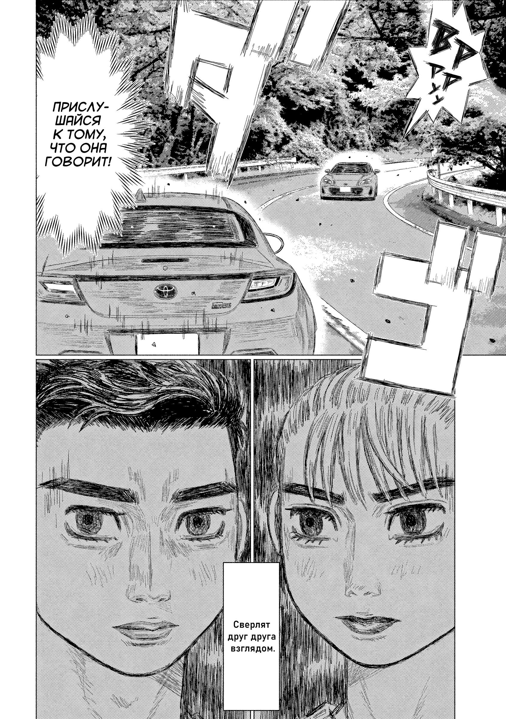 Манга Субару и Субару - Глава 15 Страница 10