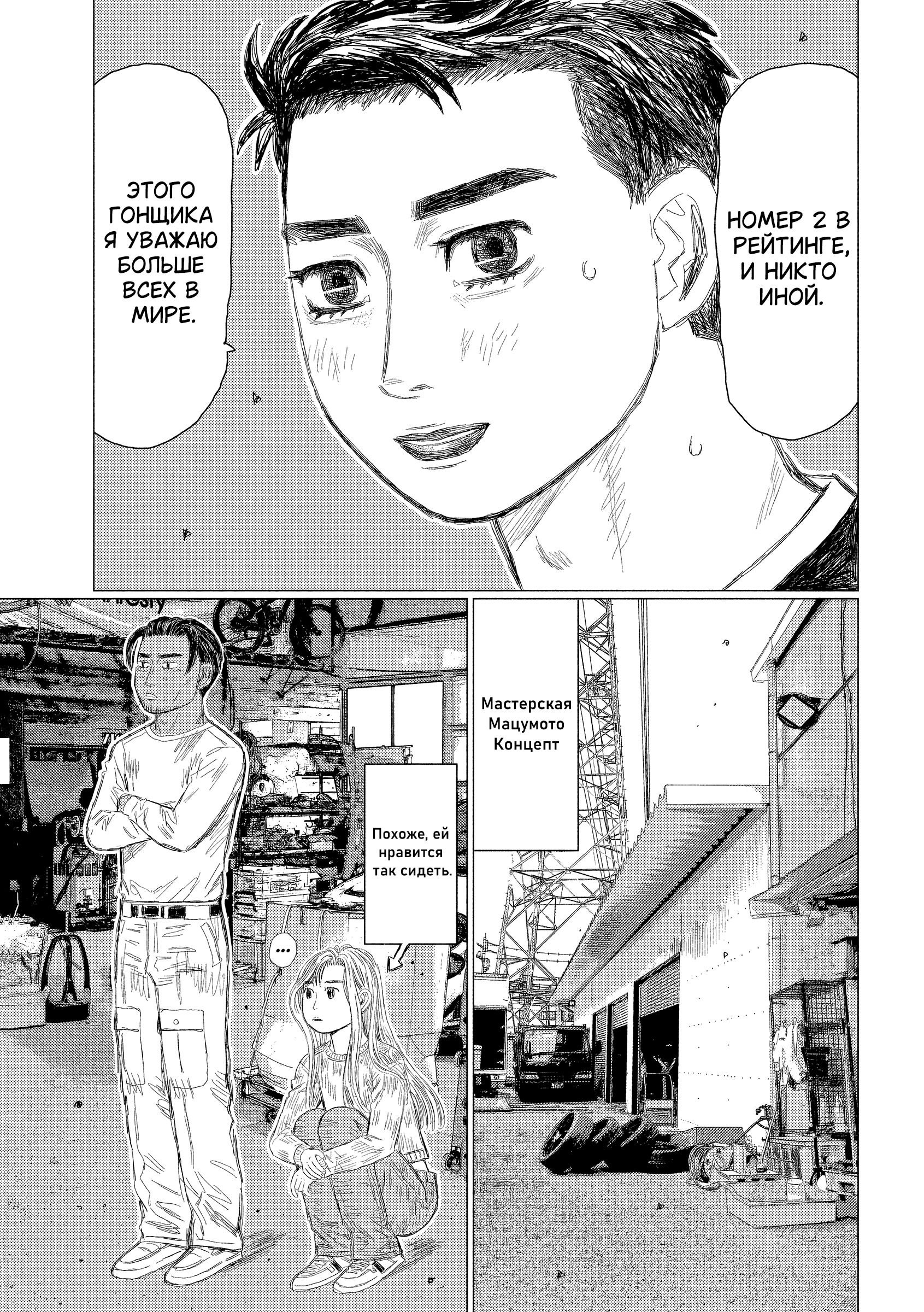 Манга Субару и Субару - Глава 16 Страница 10