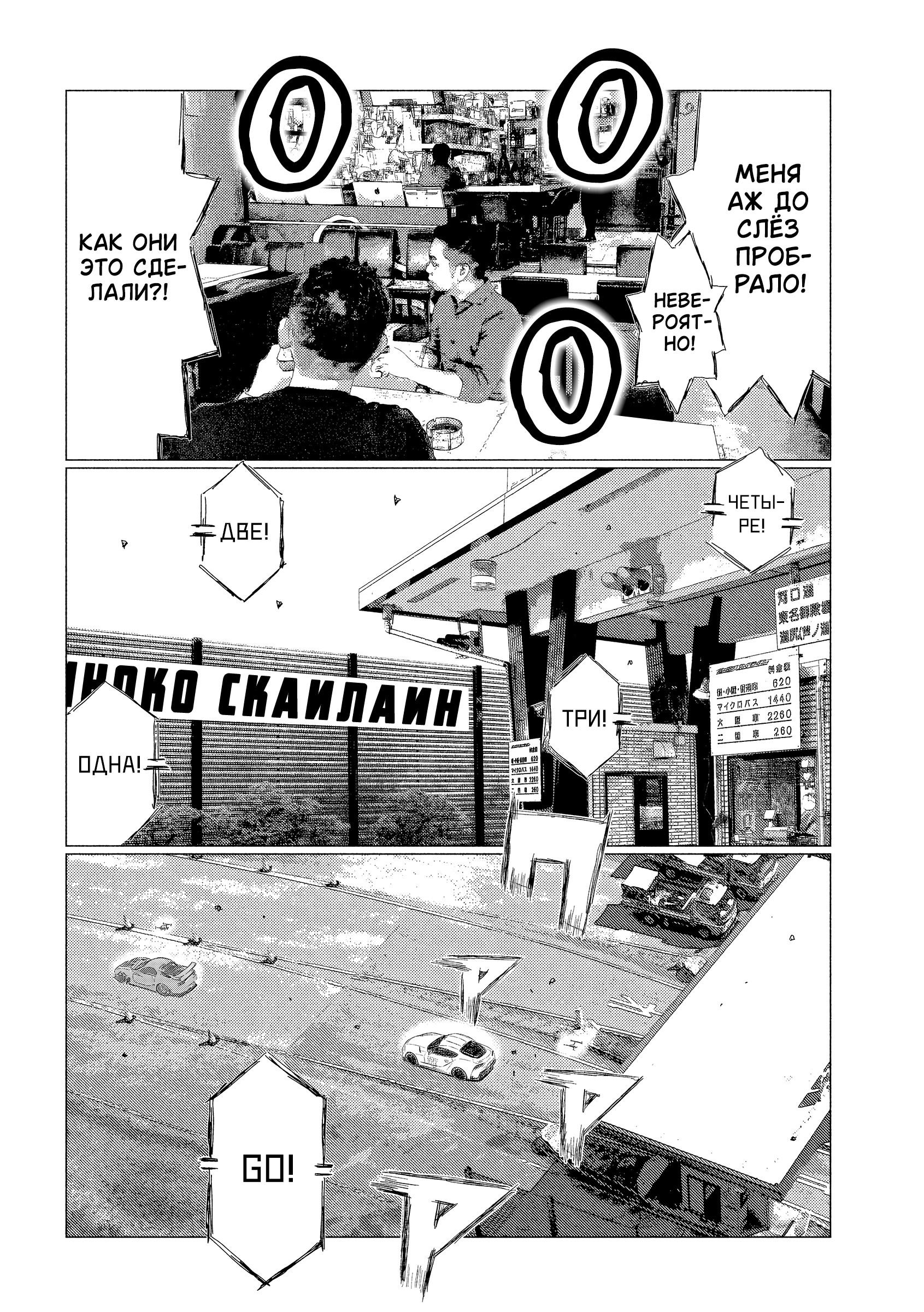 Манга Субару и Субару - Глава 16 Страница 5