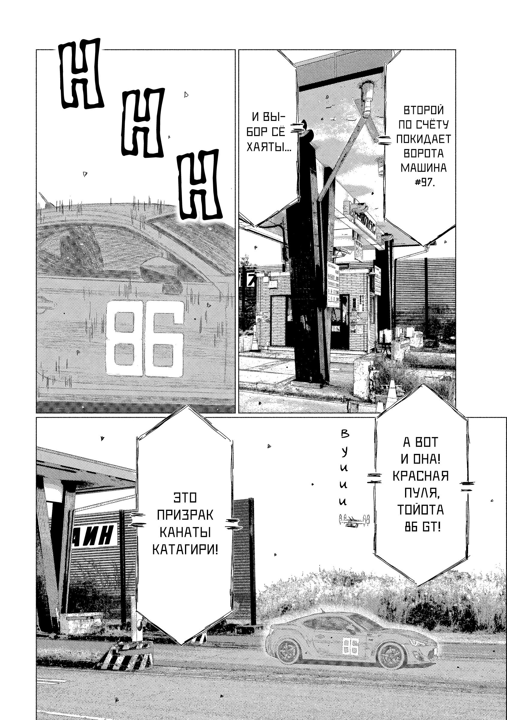 Манга Субару и Субару - Глава 16 Страница 13