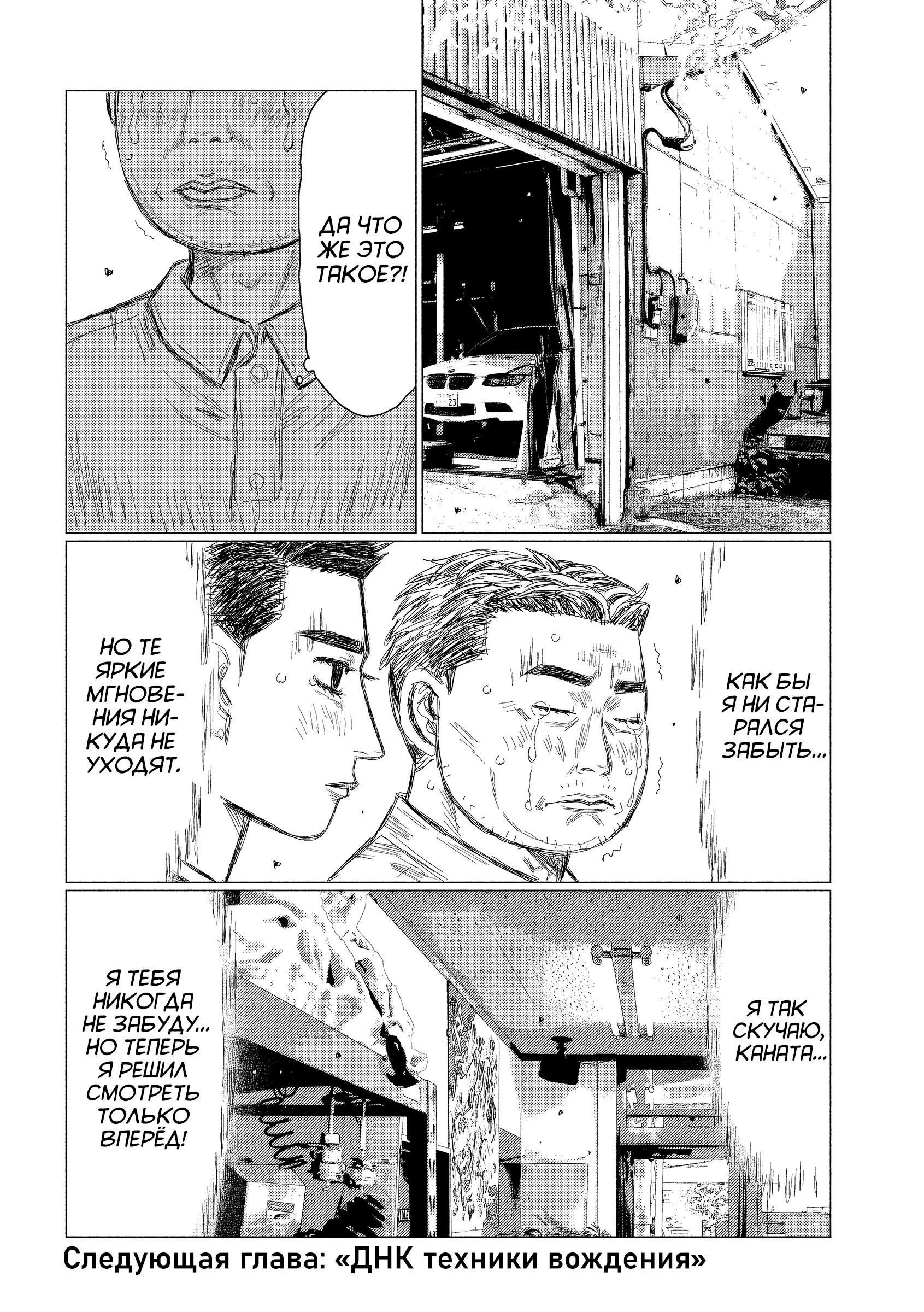 Манга Субару и Субару - Глава 16 Страница 15