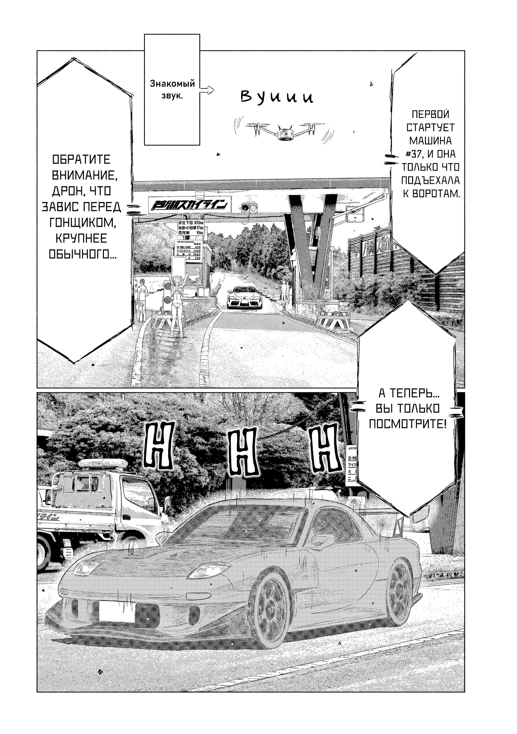 Манга Субару и Субару - Глава 16 Страница 3