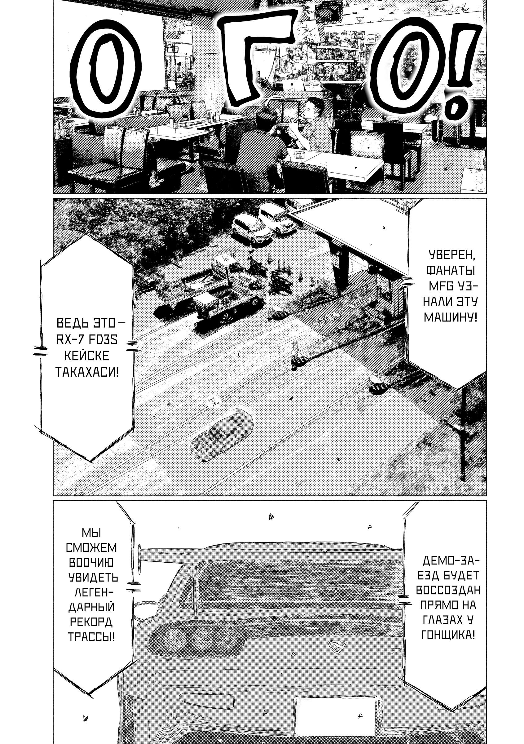 Манга Субару и Субару - Глава 16 Страница 4
