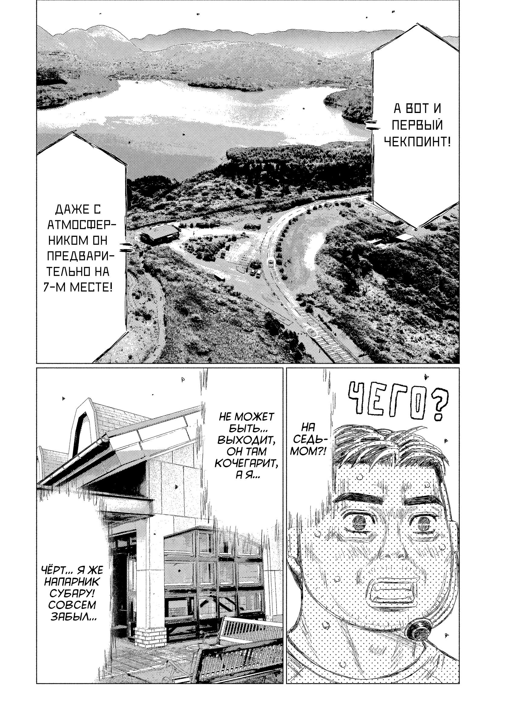 Манга Субару и Субару - Глава 18 Страница 14