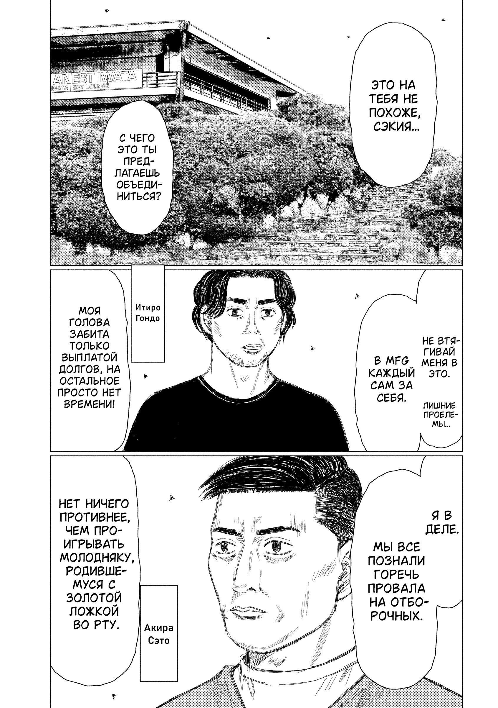 Манга Субару и Субару - Глава 18 Страница 3