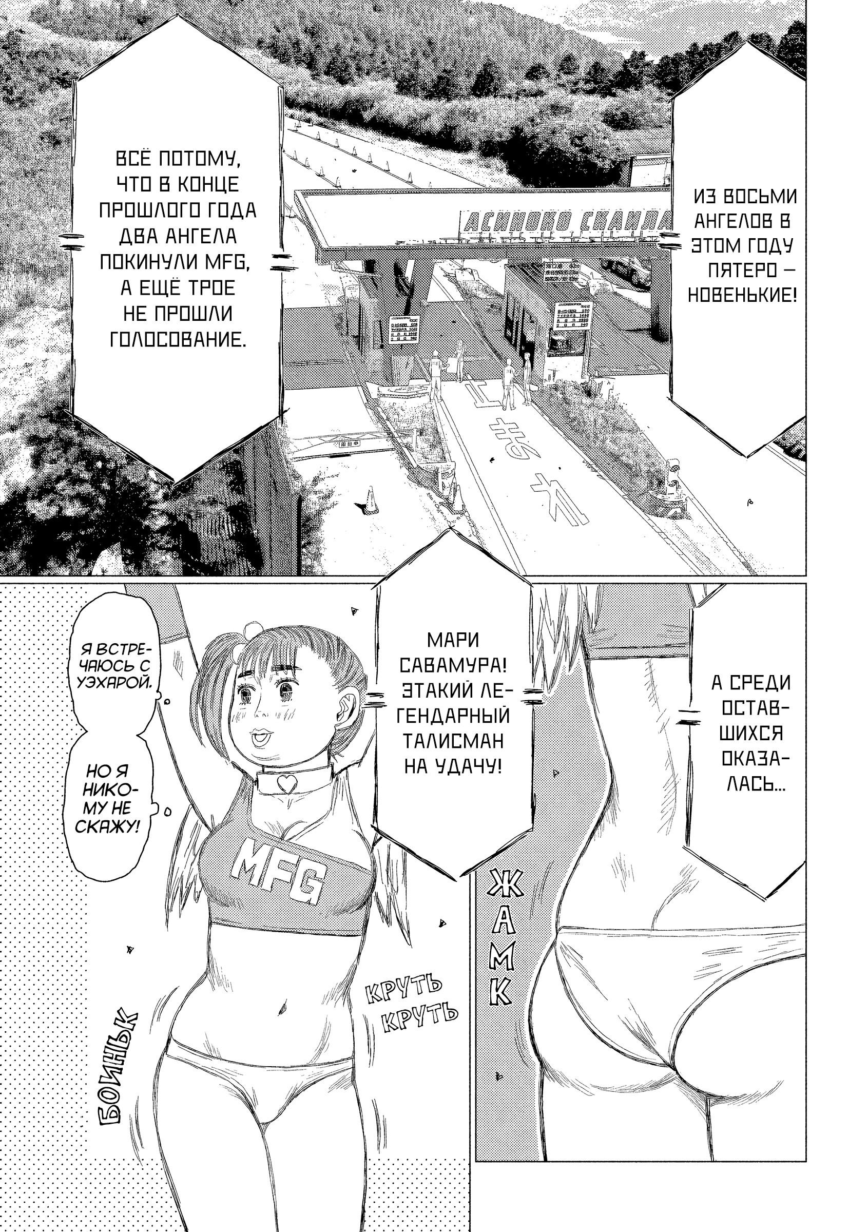 Манга Субару и Субару - Глава 18 Страница 9