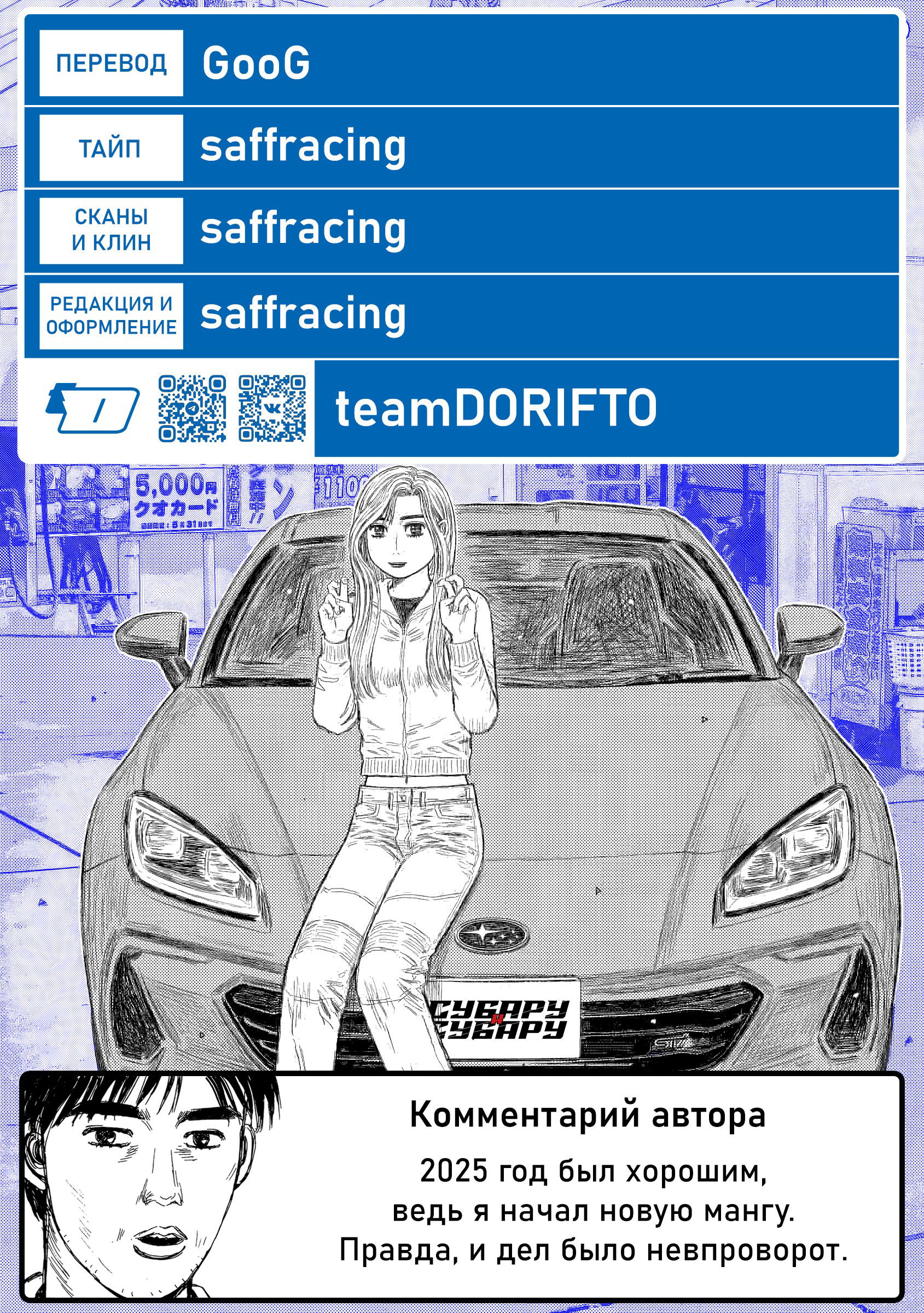 Манга Субару и Субару - Глава 18 Страница 17