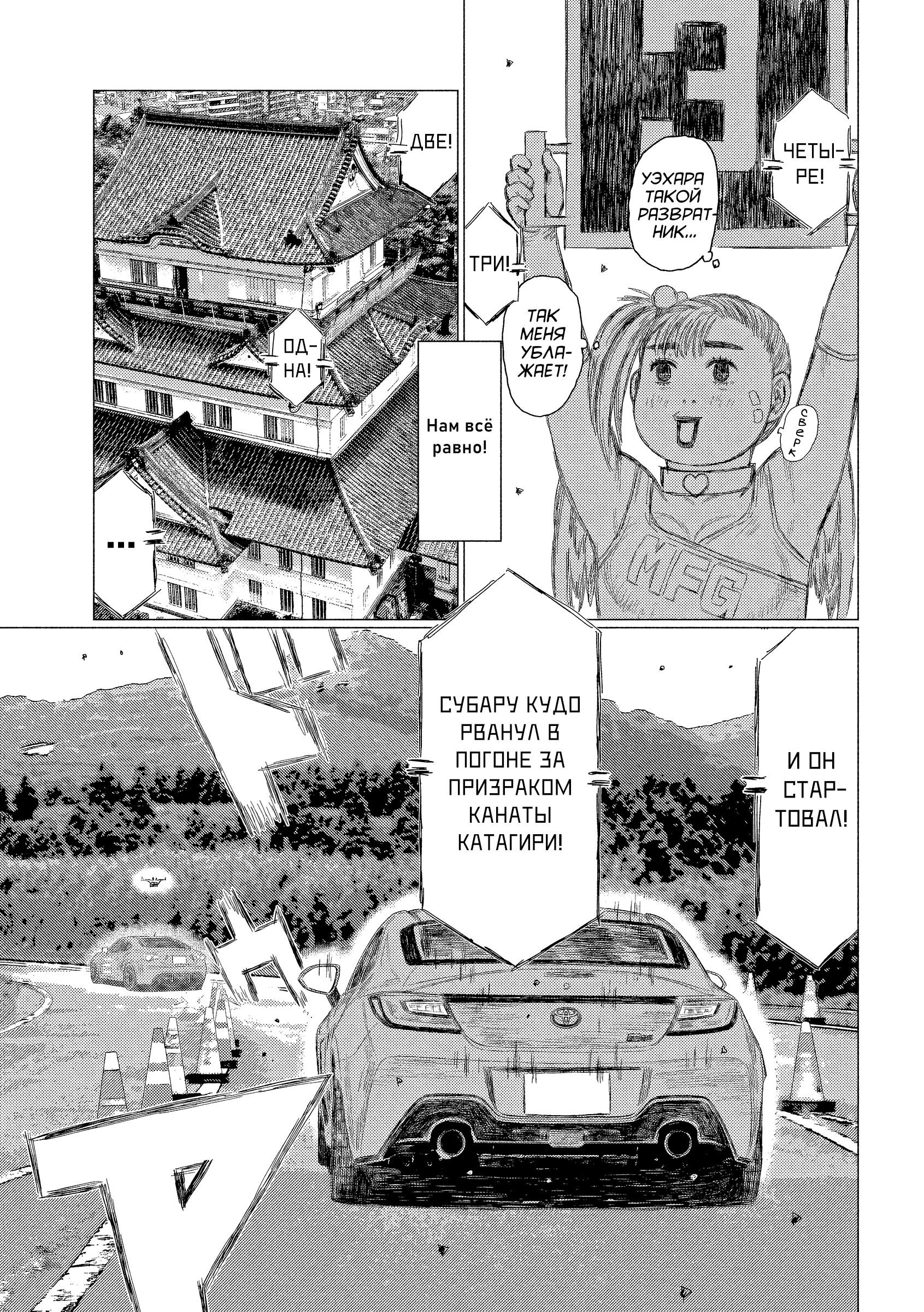 Манга Субару и Субару - Глава 18 Страница 11