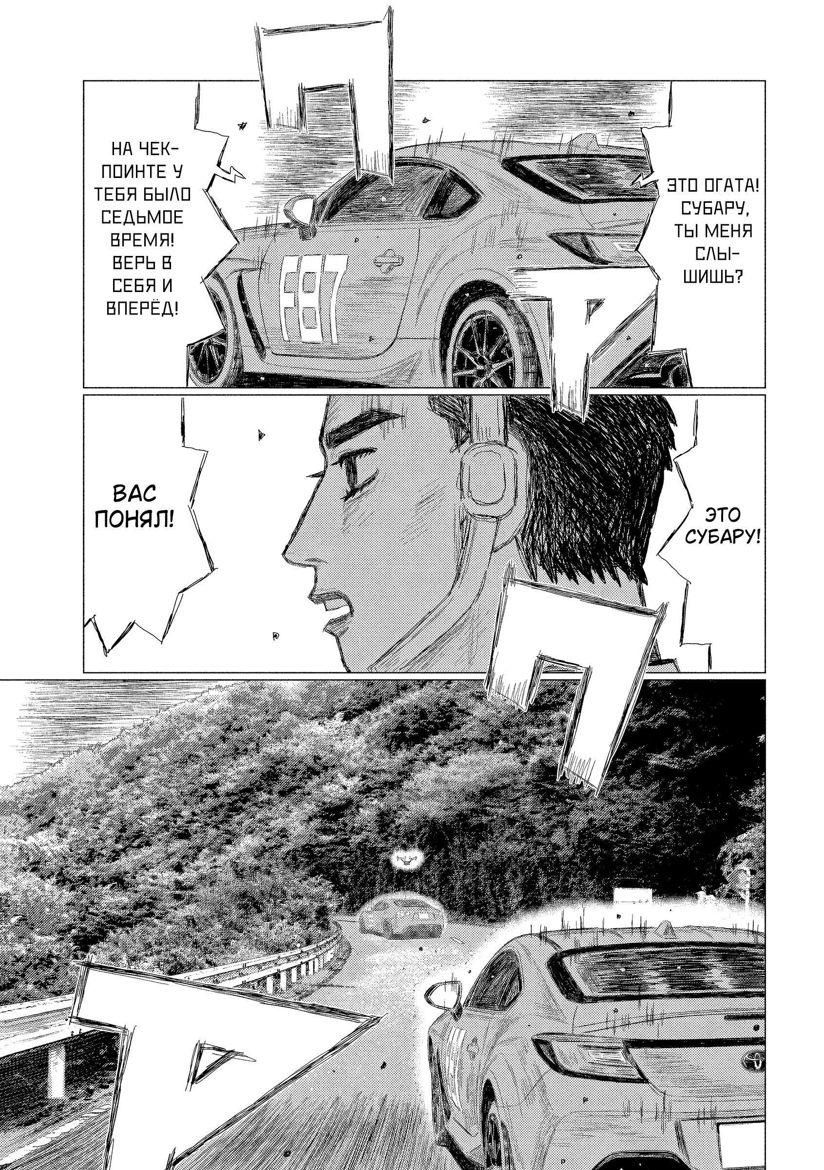 Манга Субару и Субару - Глава 18 Страница 15