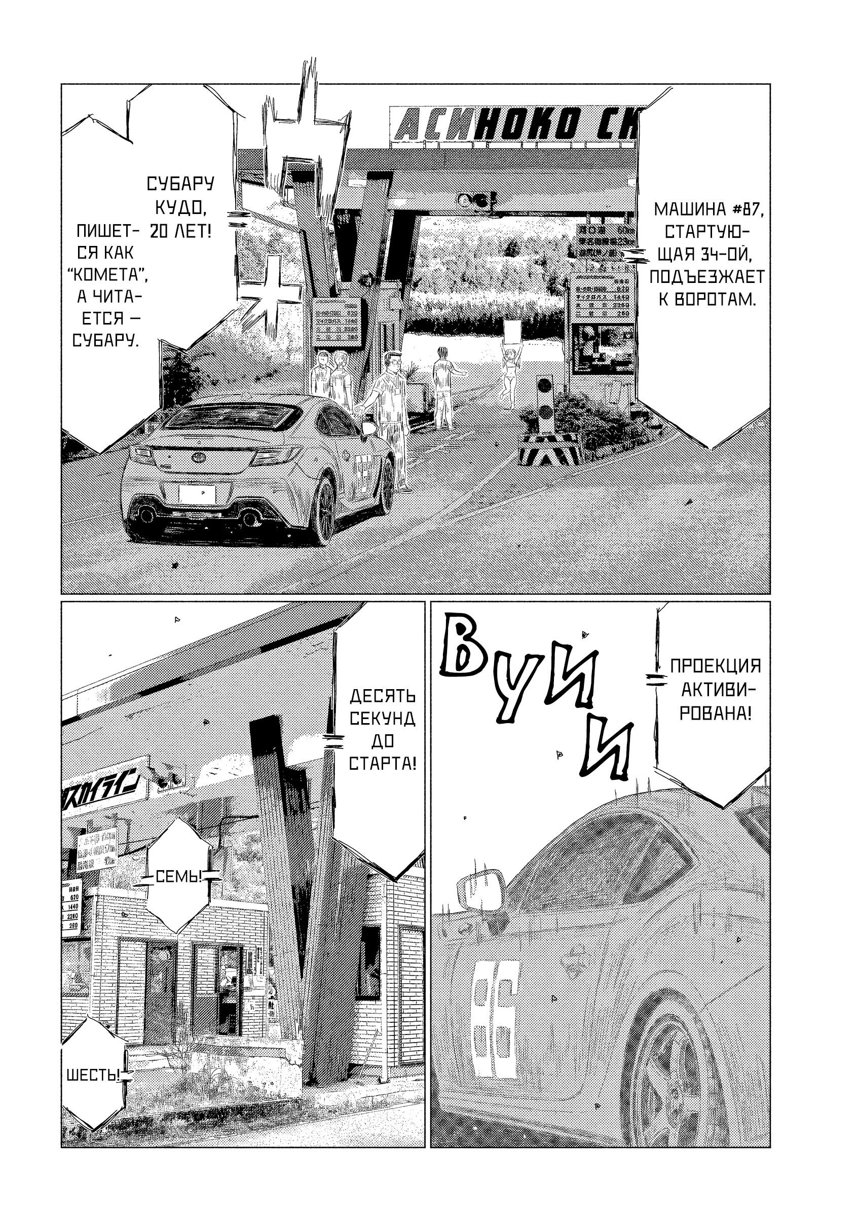 Манга Субару и Субару - Глава 18 Страница 10